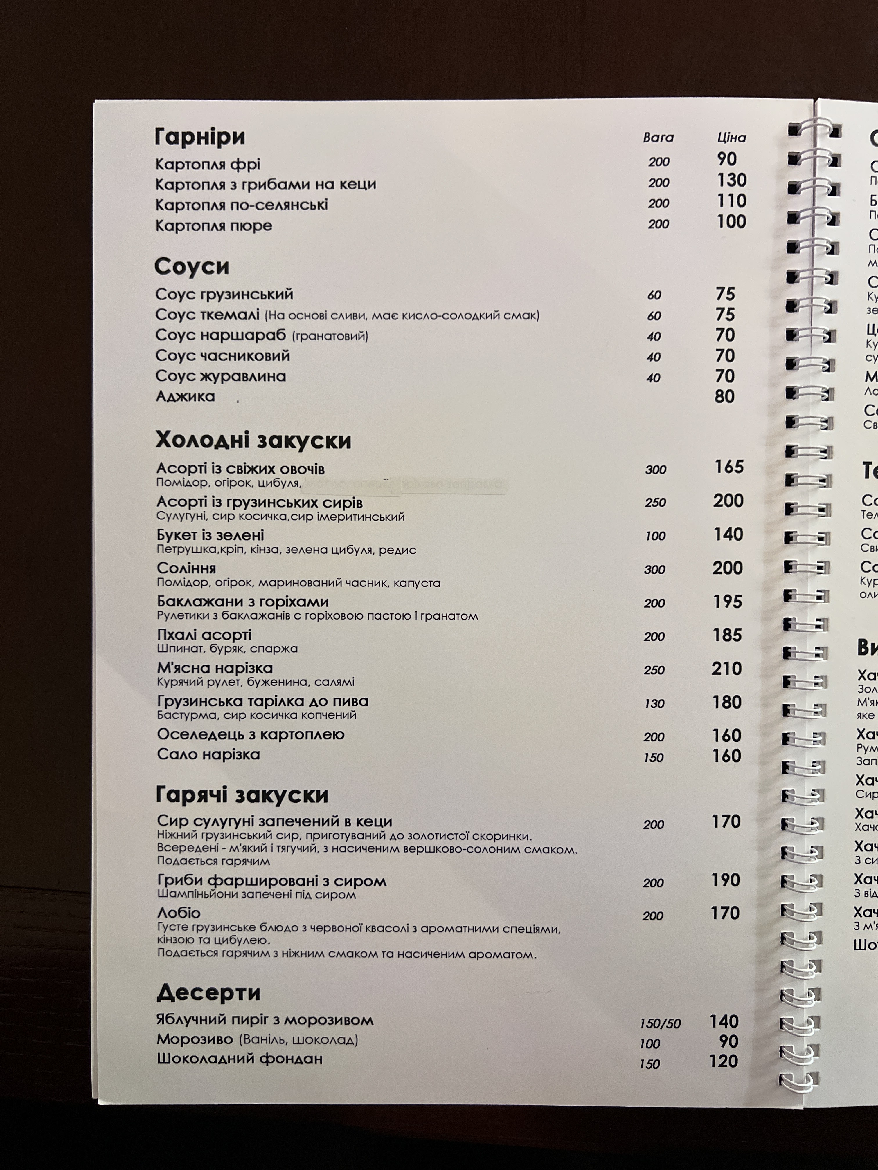 AZNAURI ресторан грузинської кухні menu 6