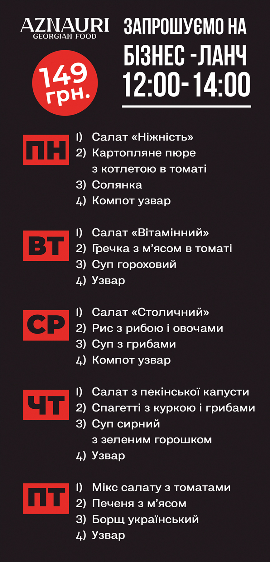 AZNAURI ресторан грузинської кухні menu 7