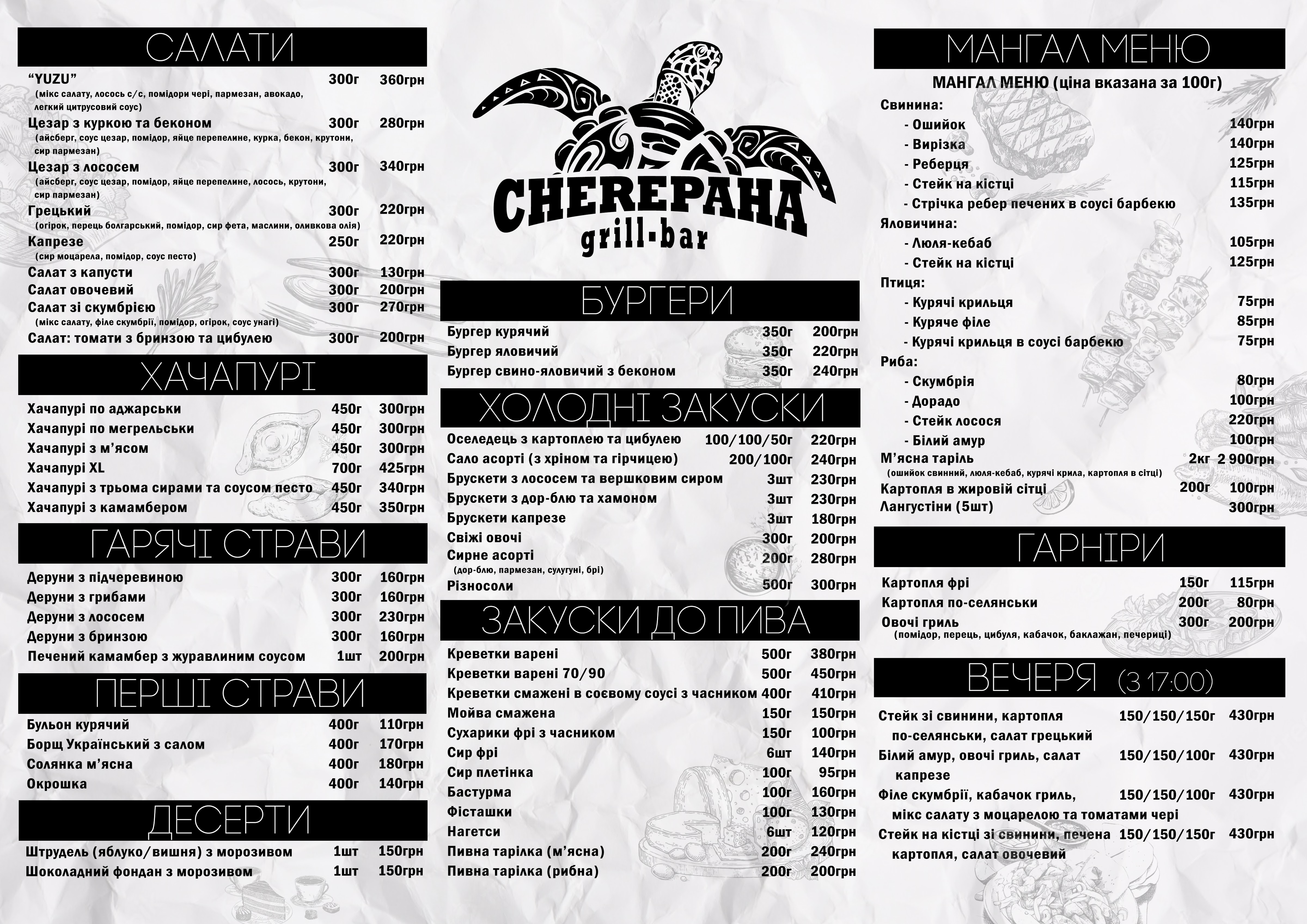 Cherepaha Grill-Bar menu 2