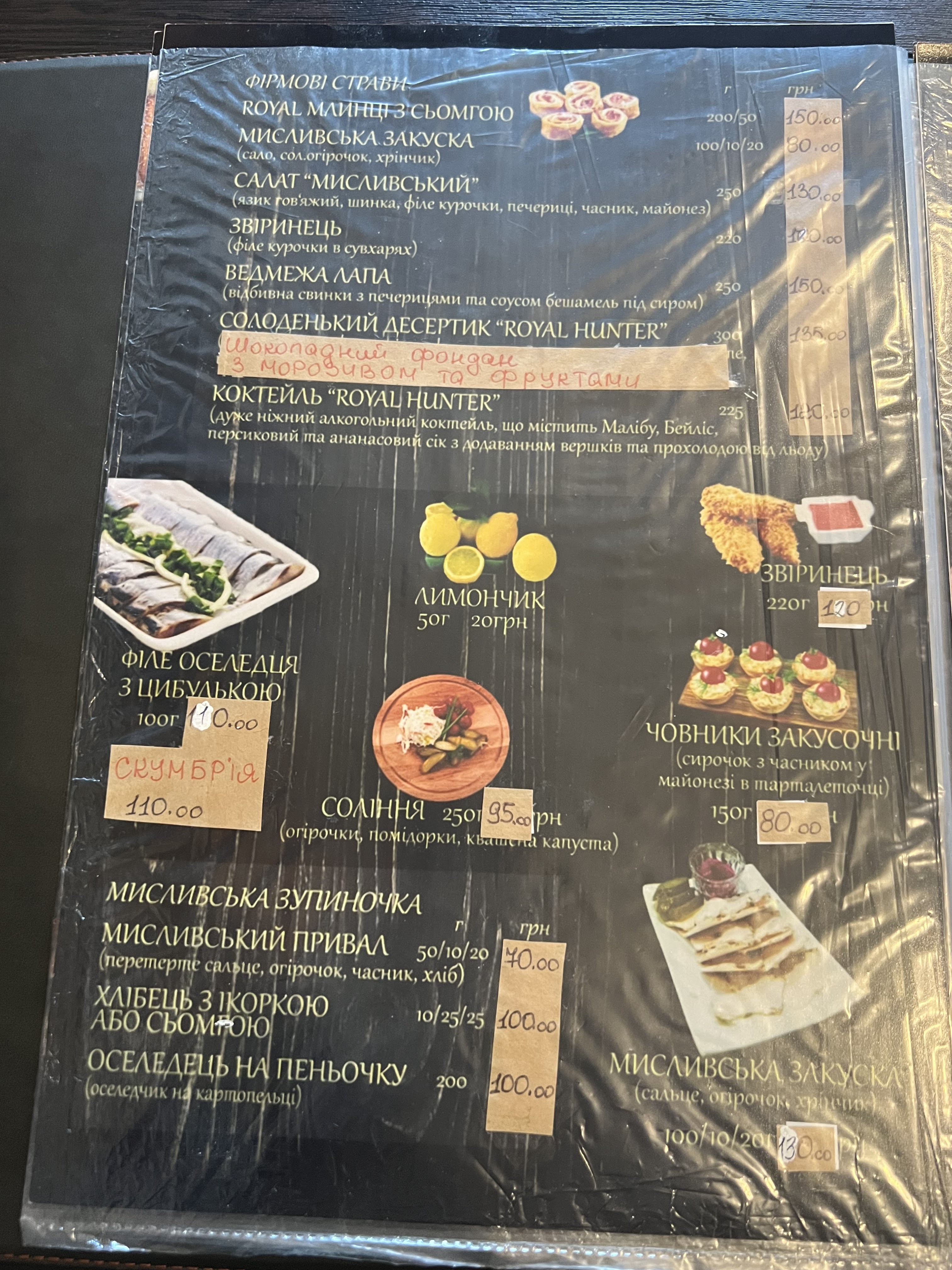 Cafe "Royal Hunt" menu 2