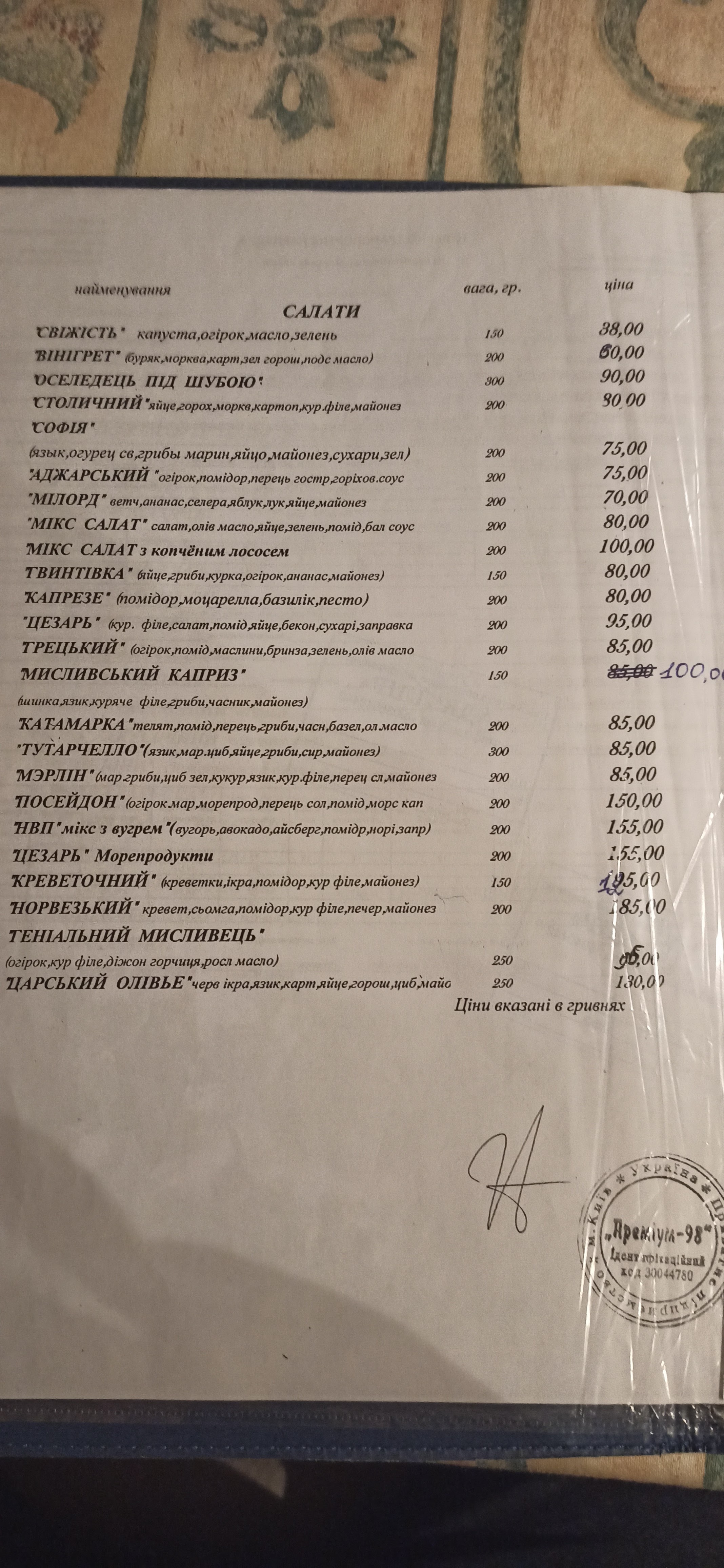 Cafe "Royal Hunt" menu 6