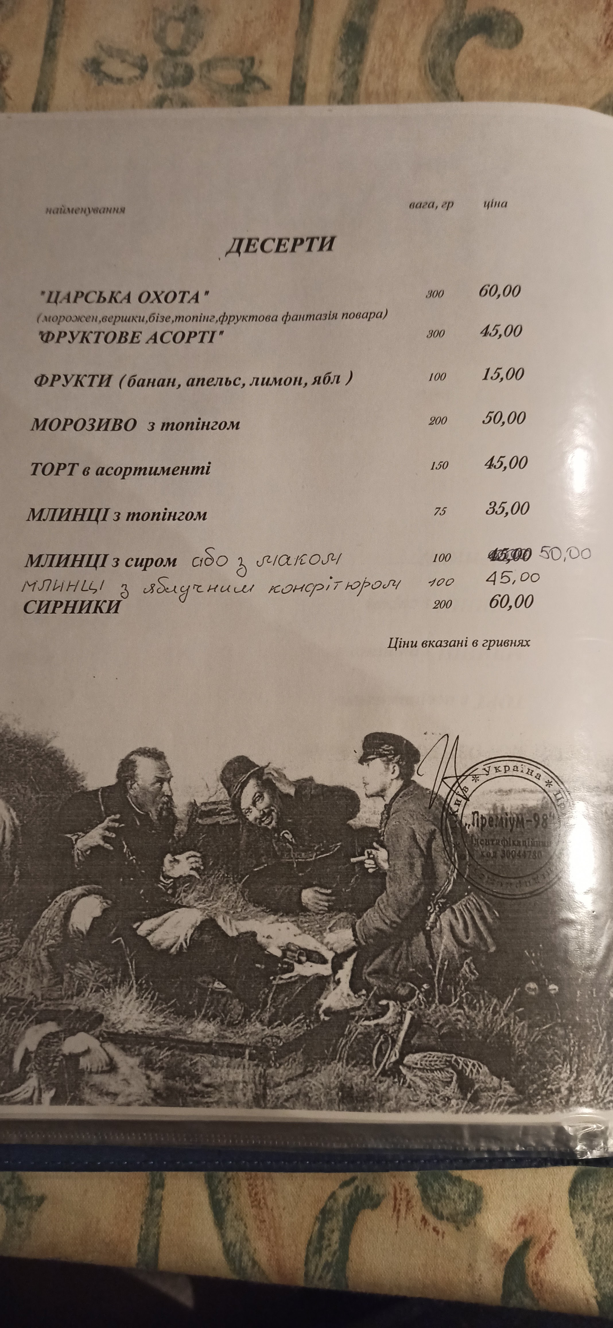 Cafe "Royal Hunt" menu 7