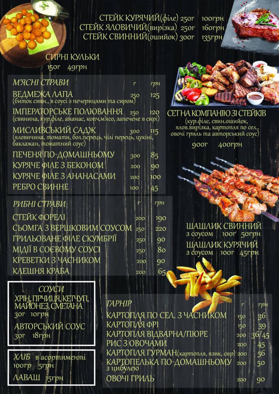 Cafe "Royal Hunt" menu 9