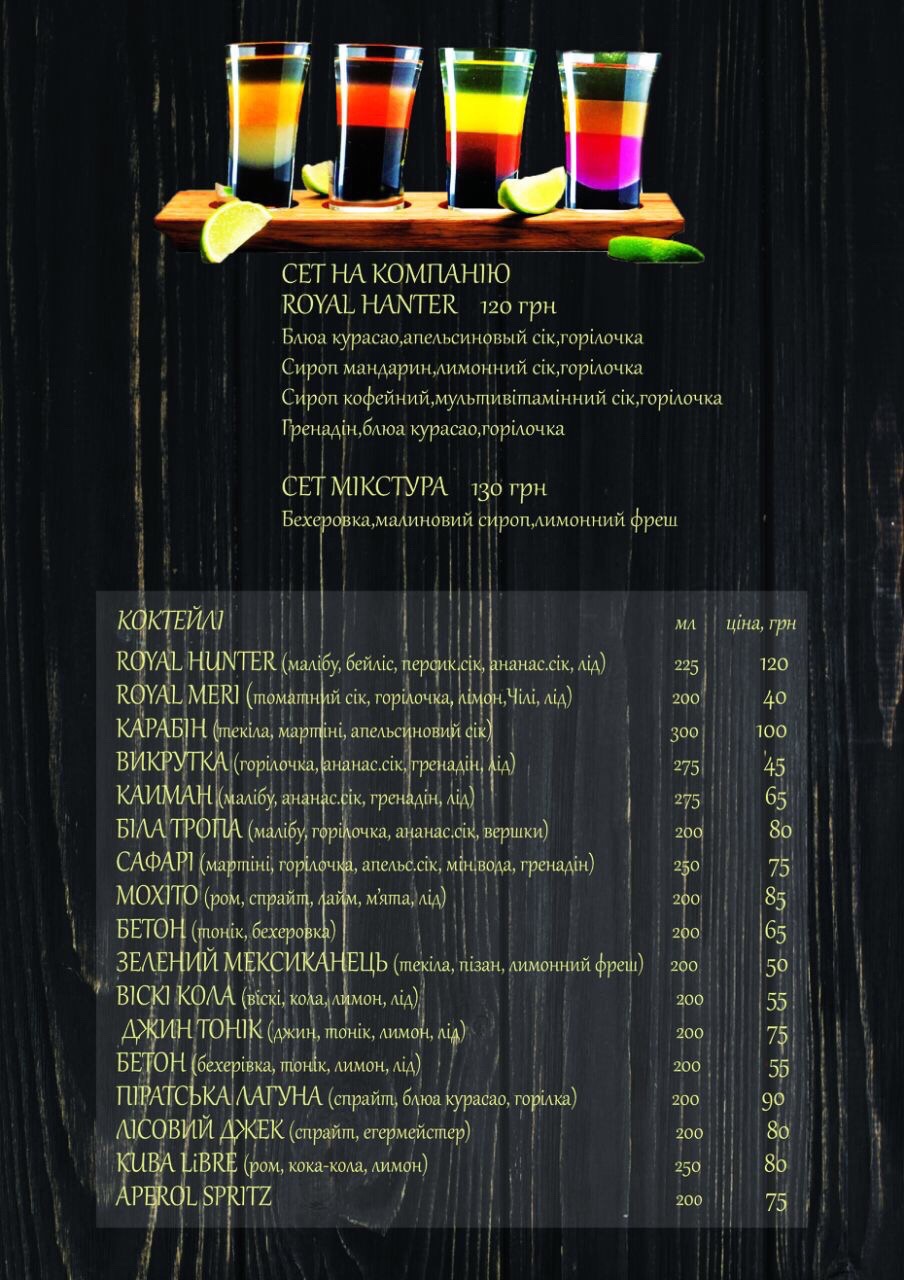 Cafe "Royal Hunt" menu 11