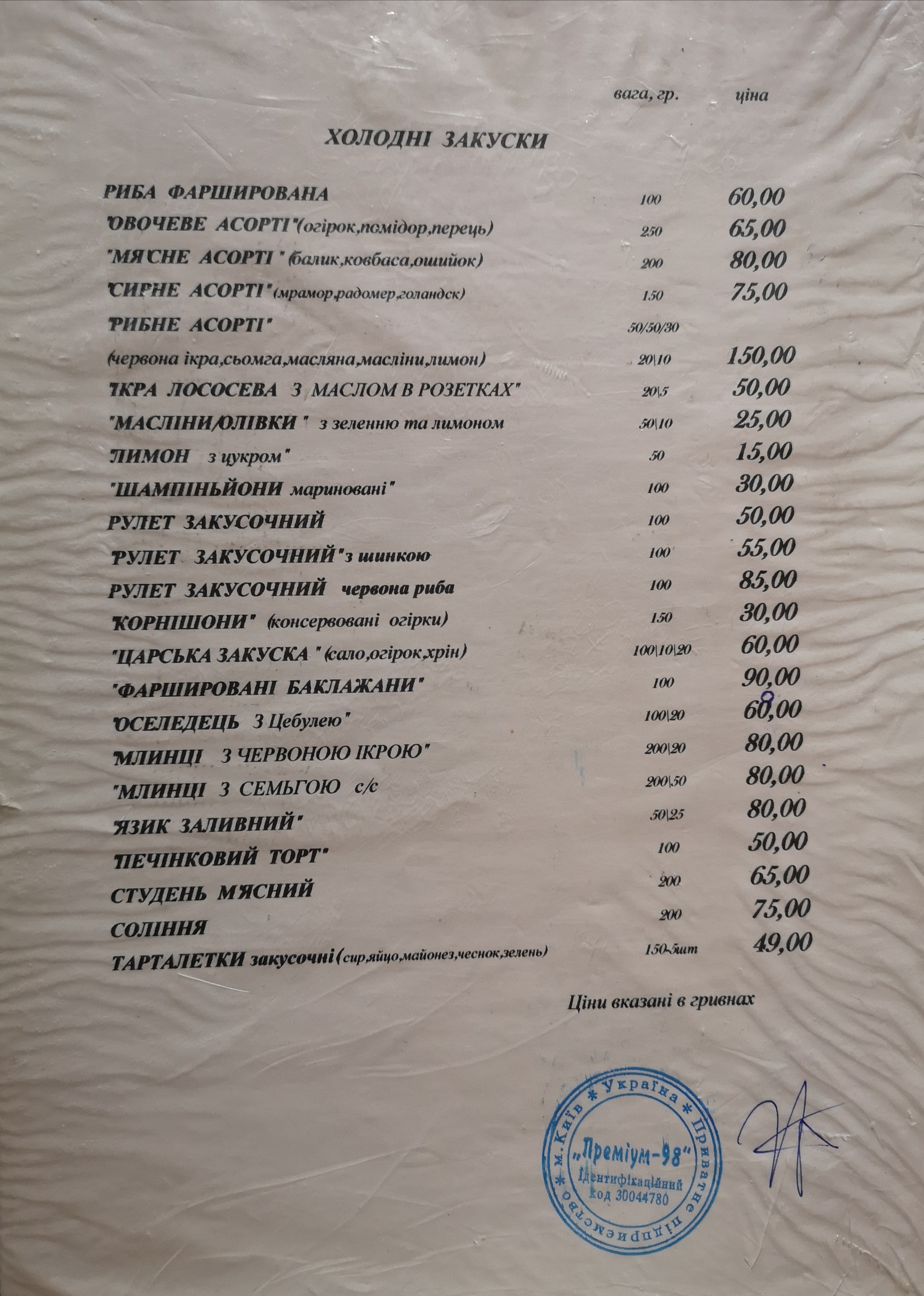 Cafe "Royal Hunt" menu 12
