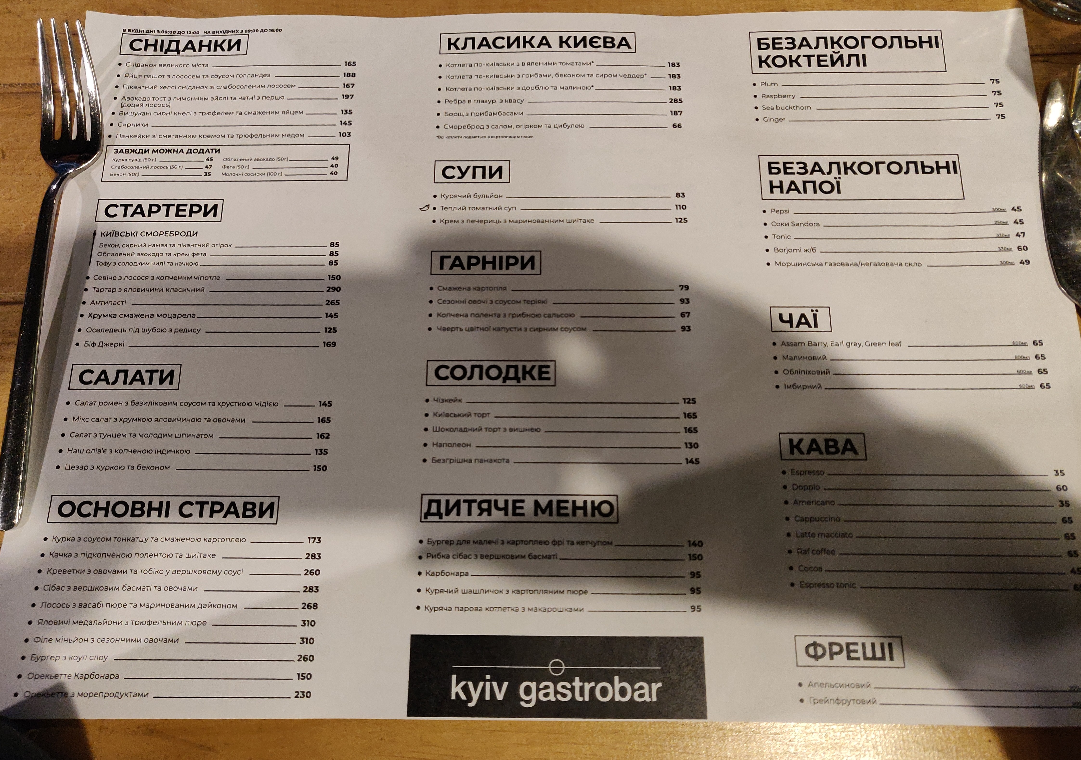 Kyiv Gastrobar menu 4