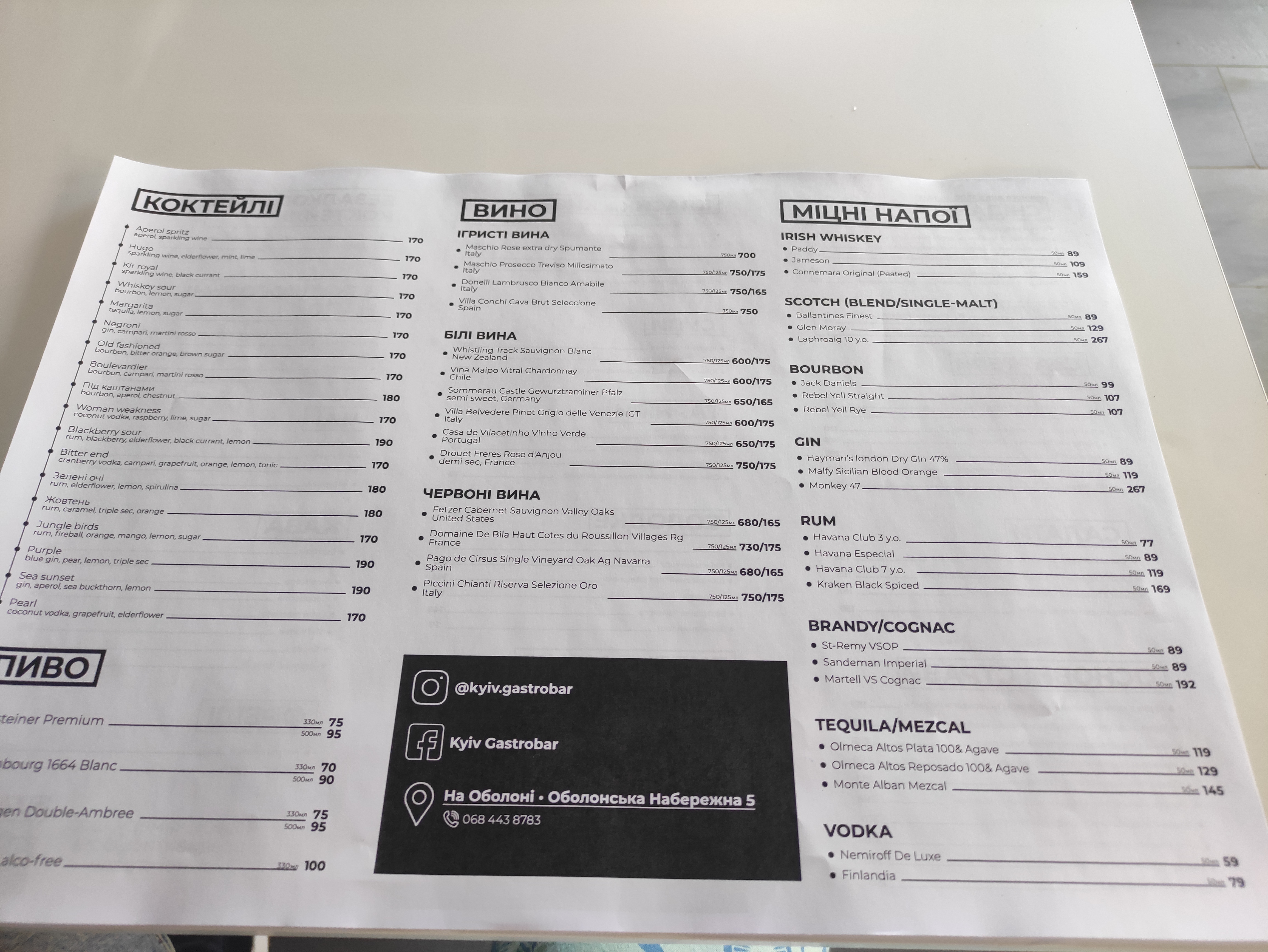 Kyiv Gastrobar menu 11