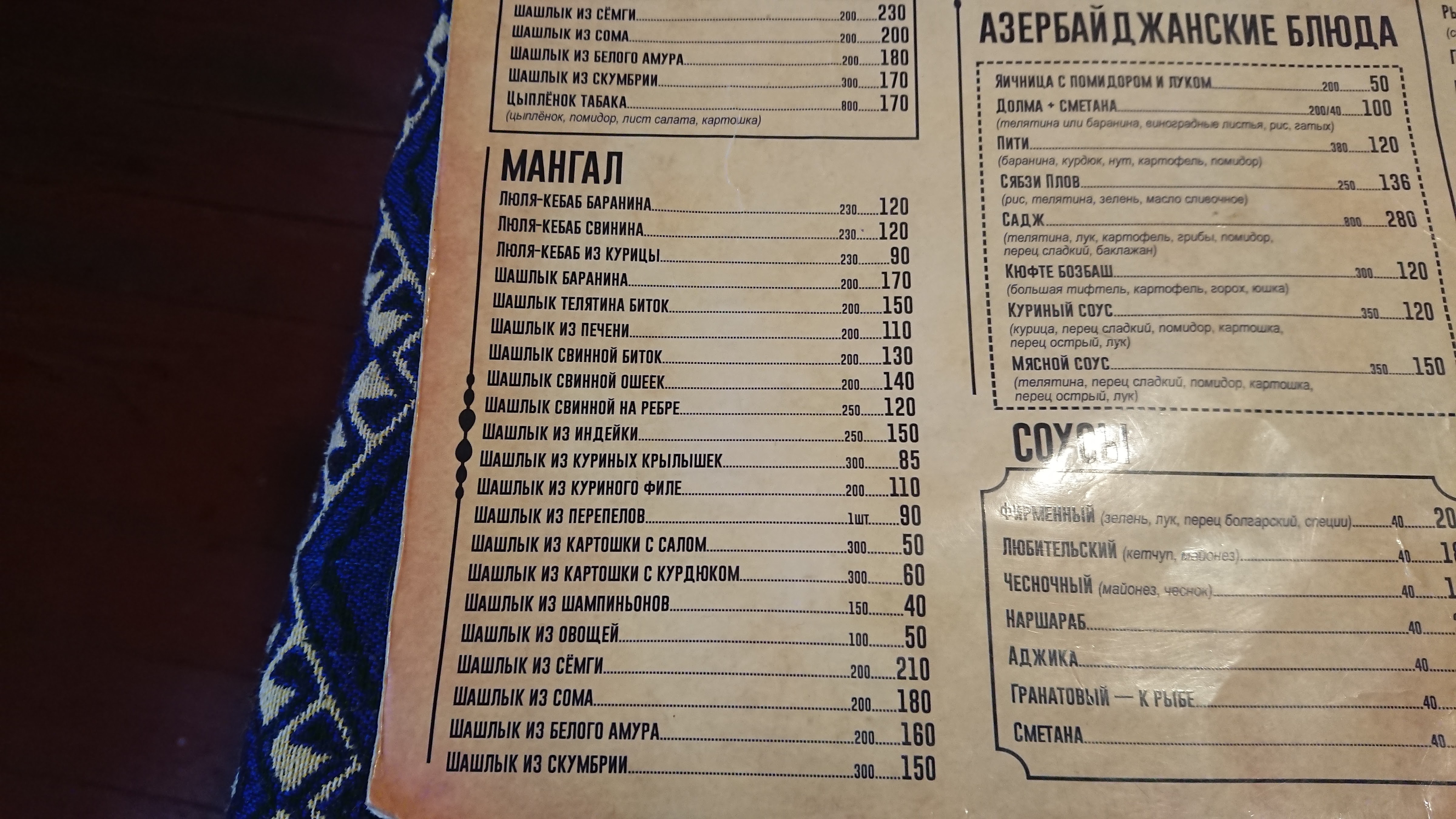 Shashlychnyy Khutir menu 11