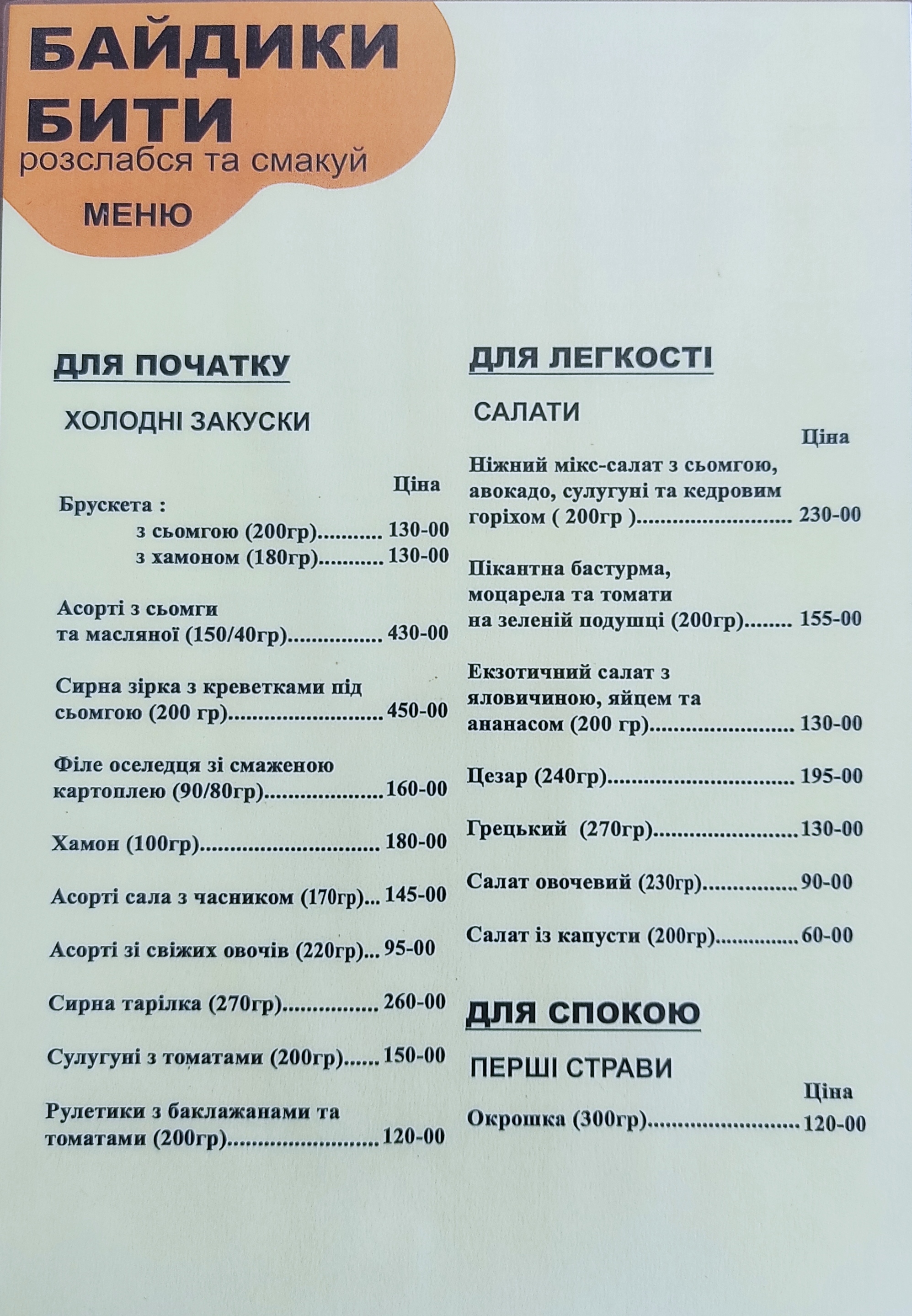 Baydyky Byty menu 1
