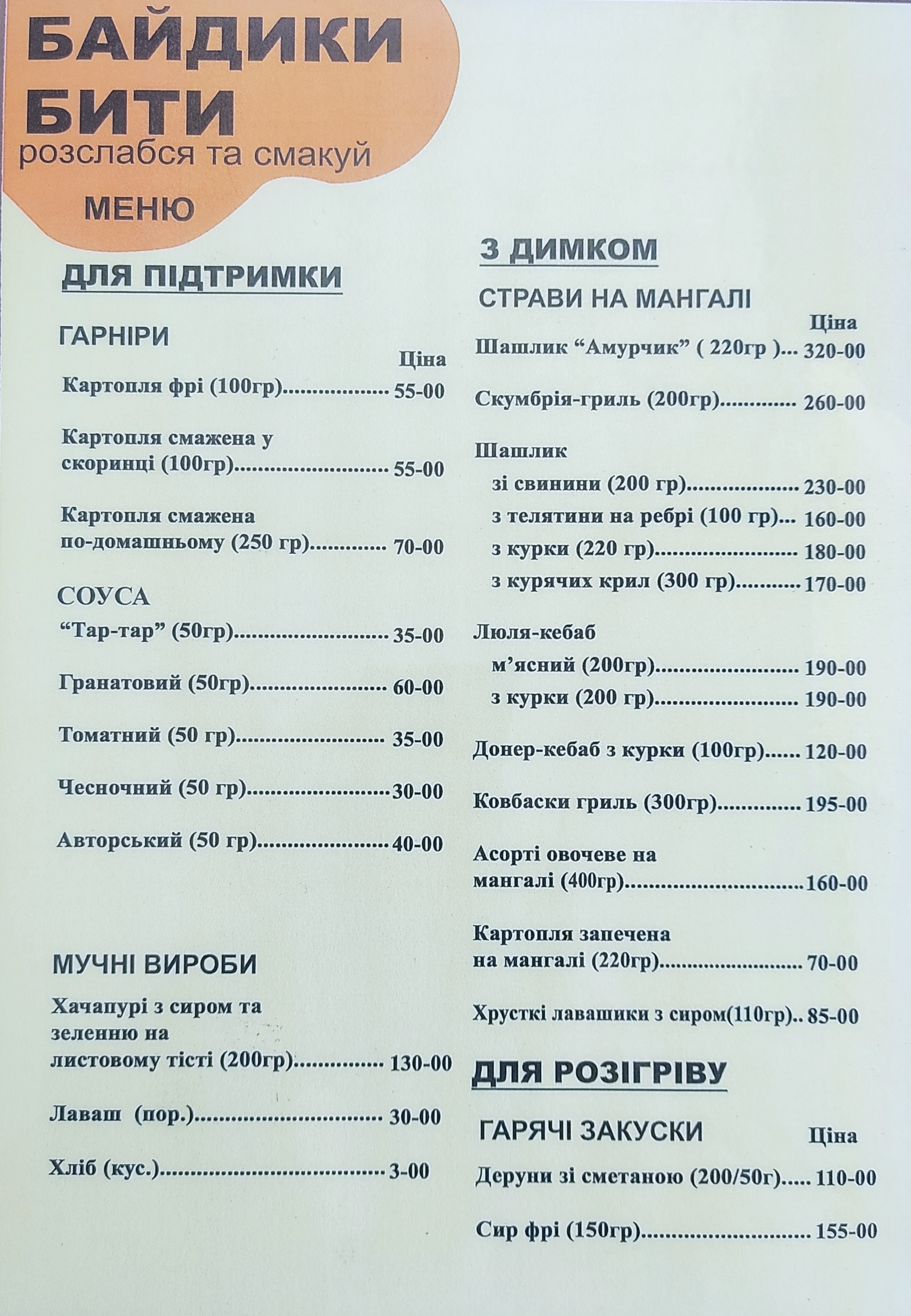Baydyky Byty menu 2