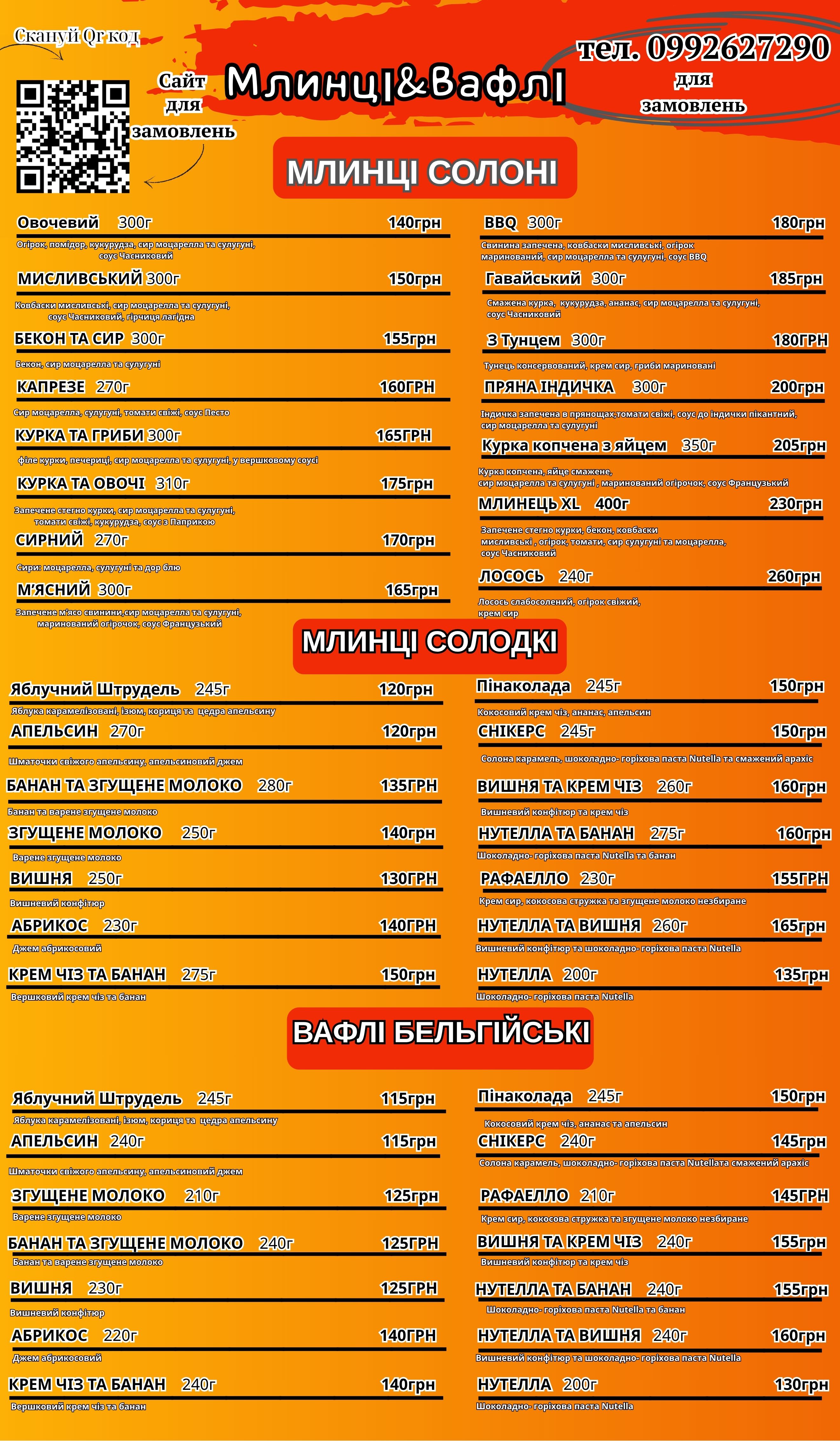 Млинці&Вафлі menu 2