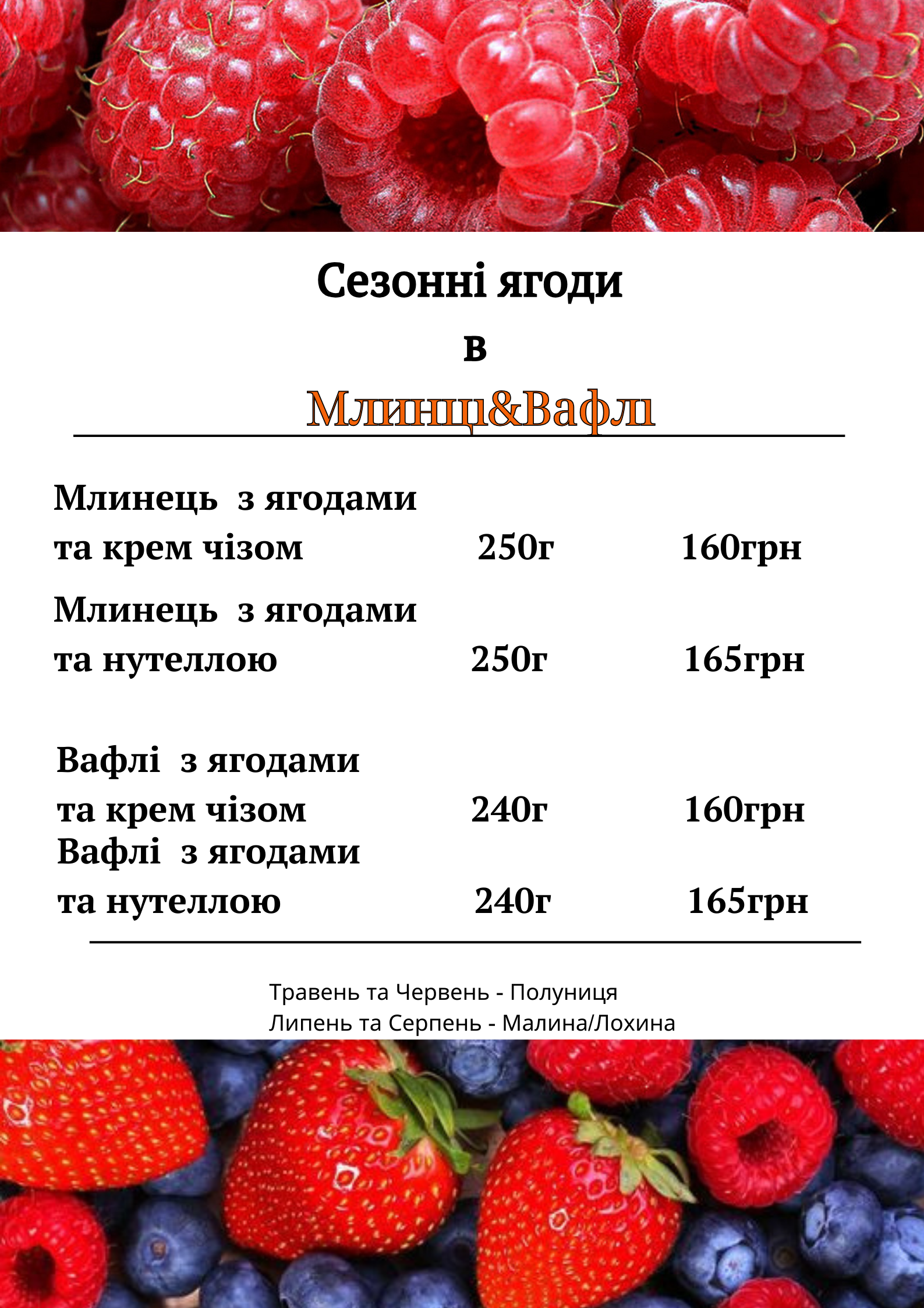 Млинці&Вафлі menu 3