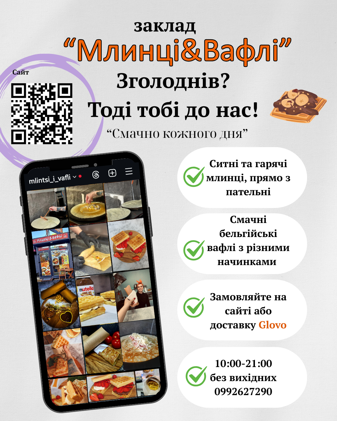 Млинці&Вафлі menu 4