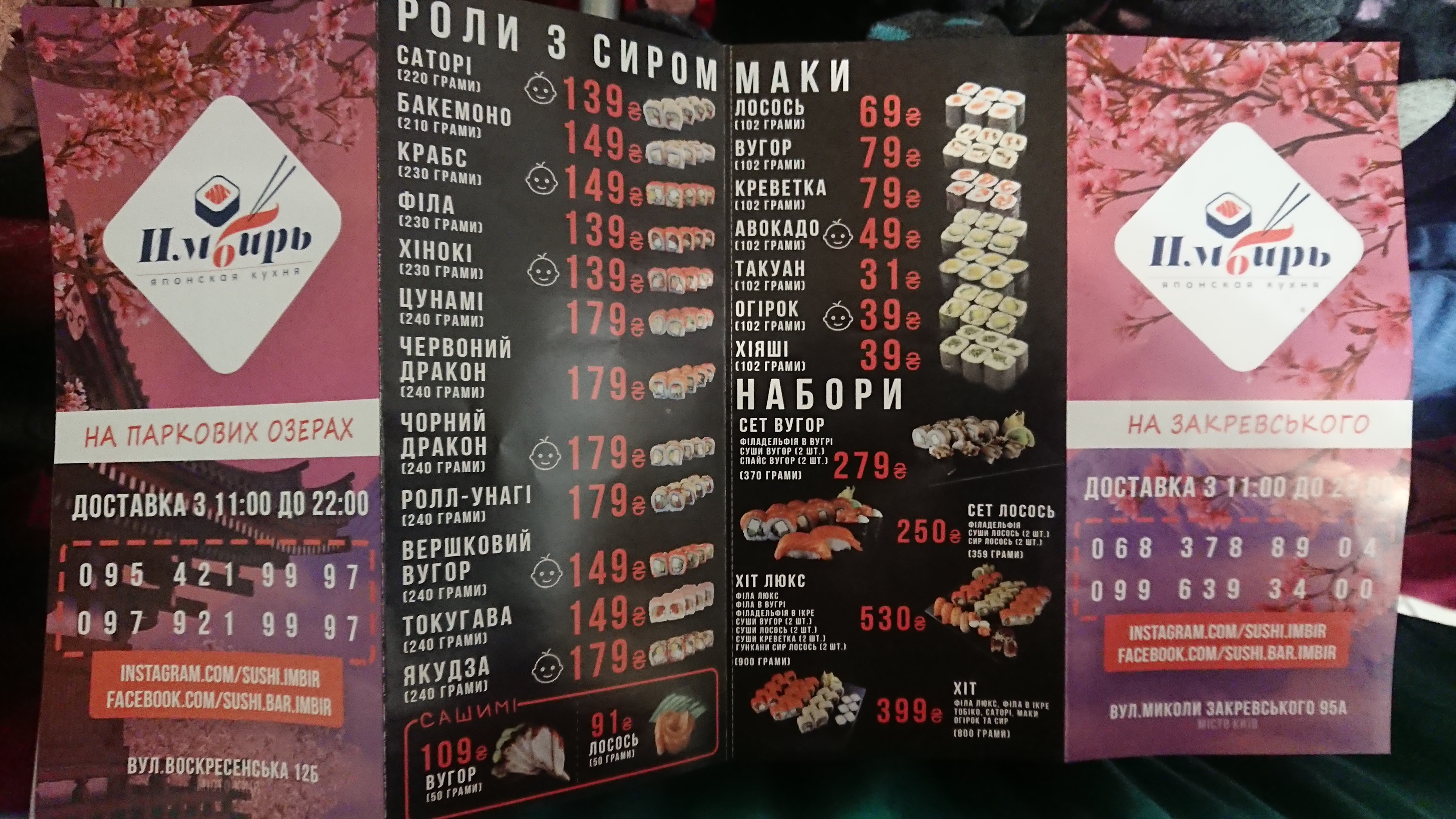 Суши-Бар Имбирь menu 2