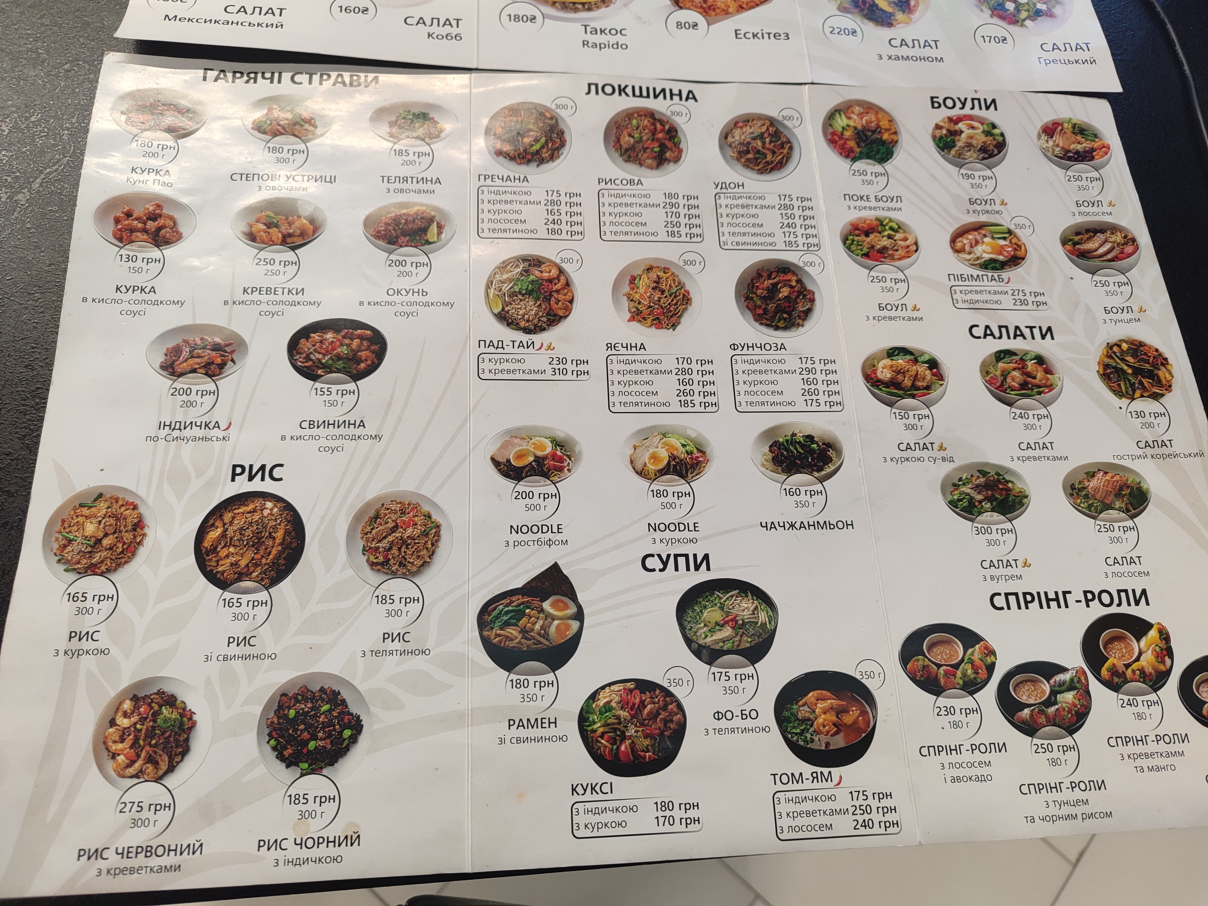 TSUPOSH menu 2