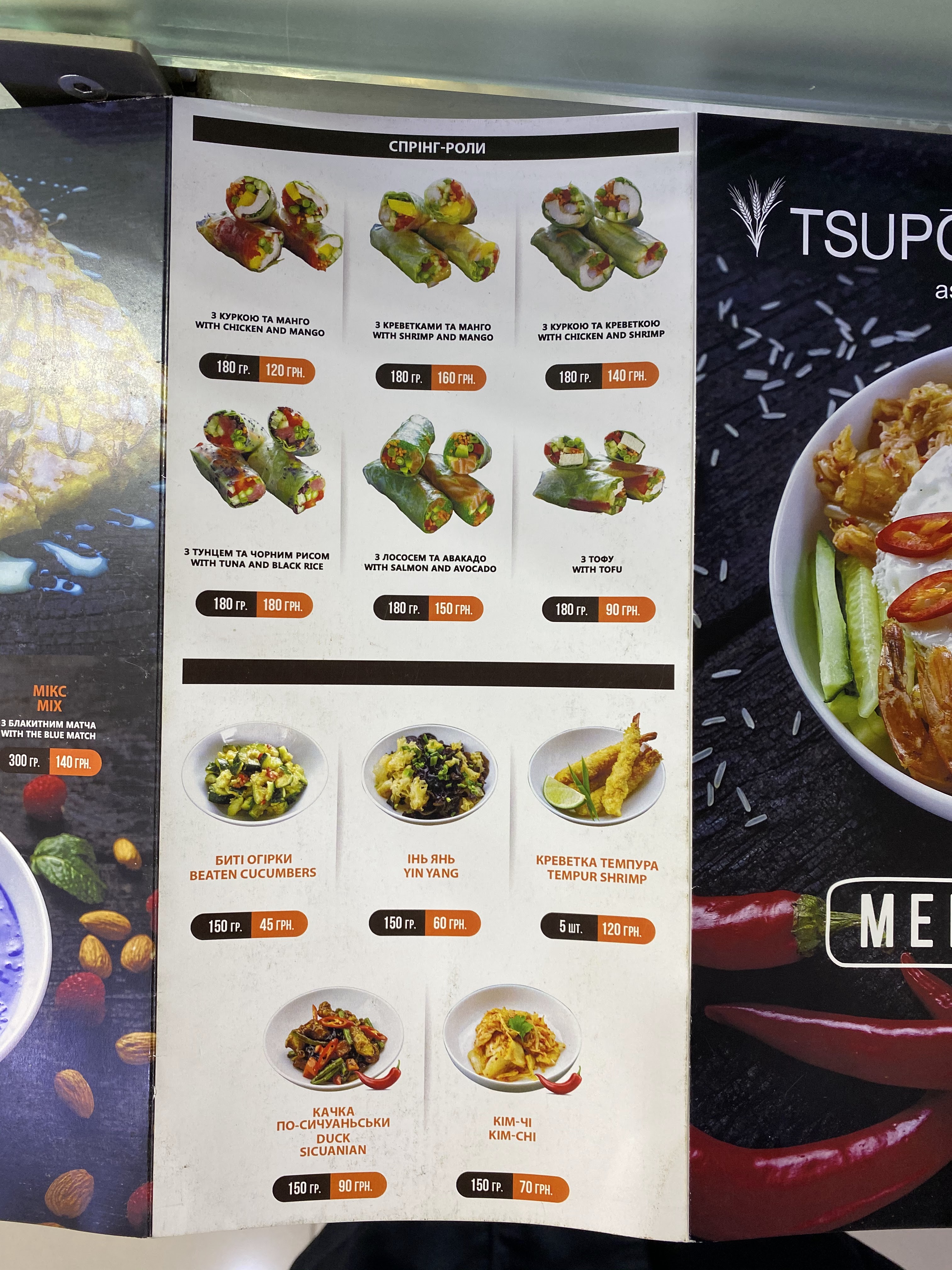 TSUPOSH menu 5