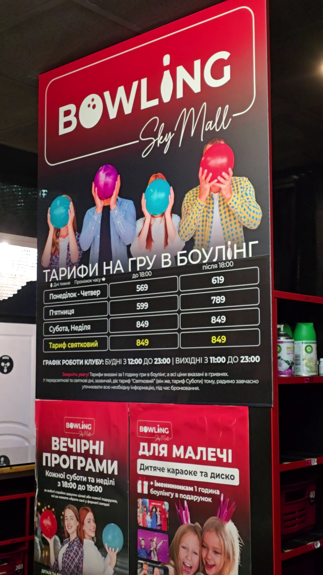Караоке-боулінг клуб Bowling SkyMall menu 1