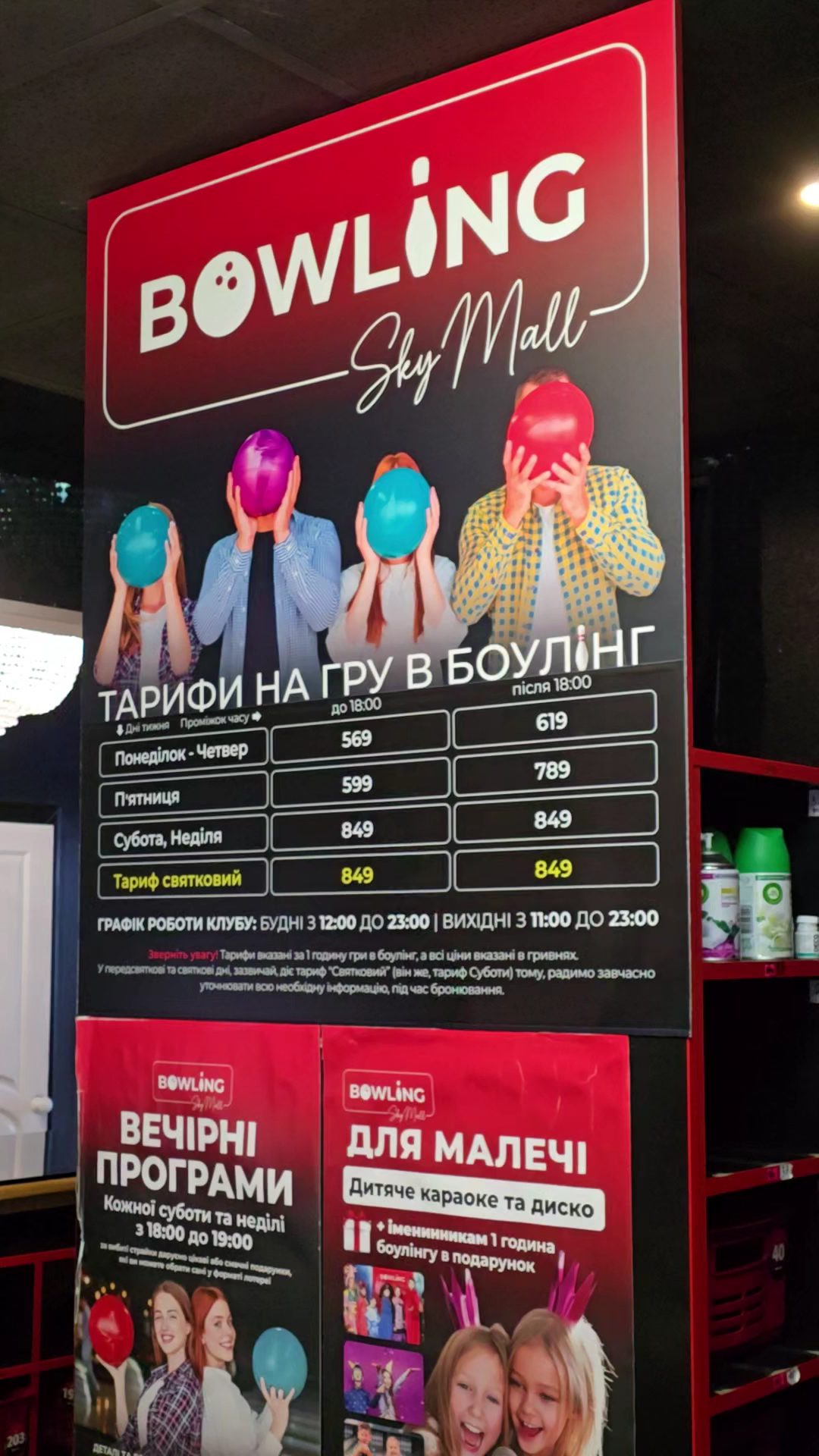 Караоке-боулінг клуб Bowling SkyMall menu 3