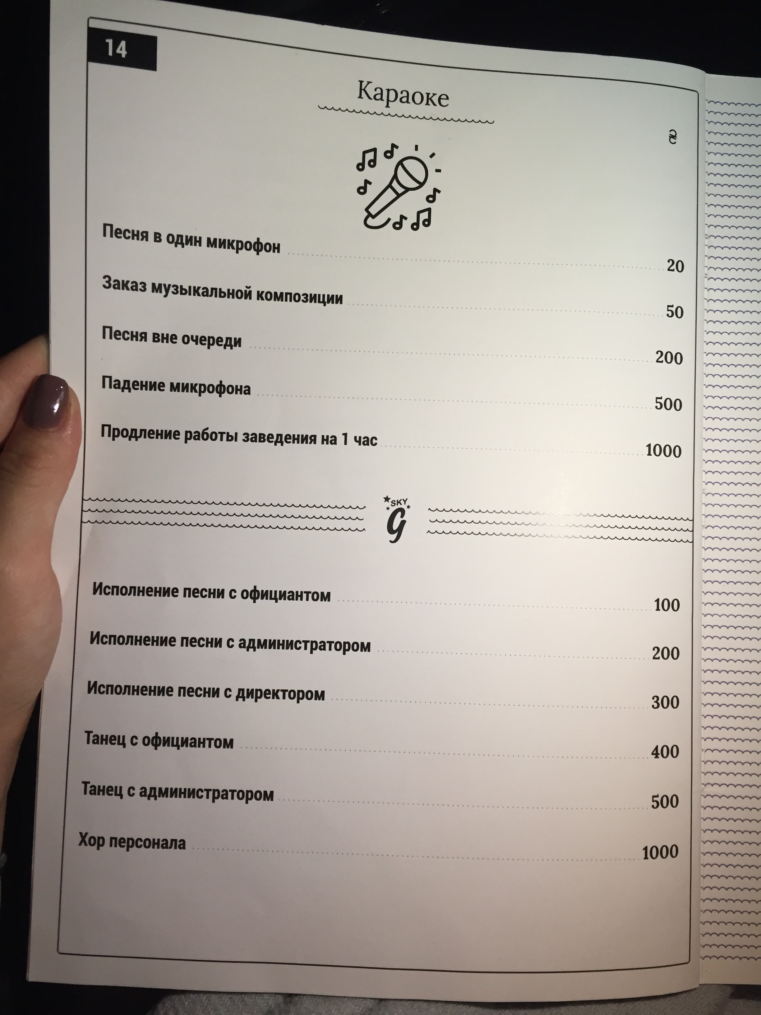G-Sky Lounge & Karaoke & Roof Terrace menu 3