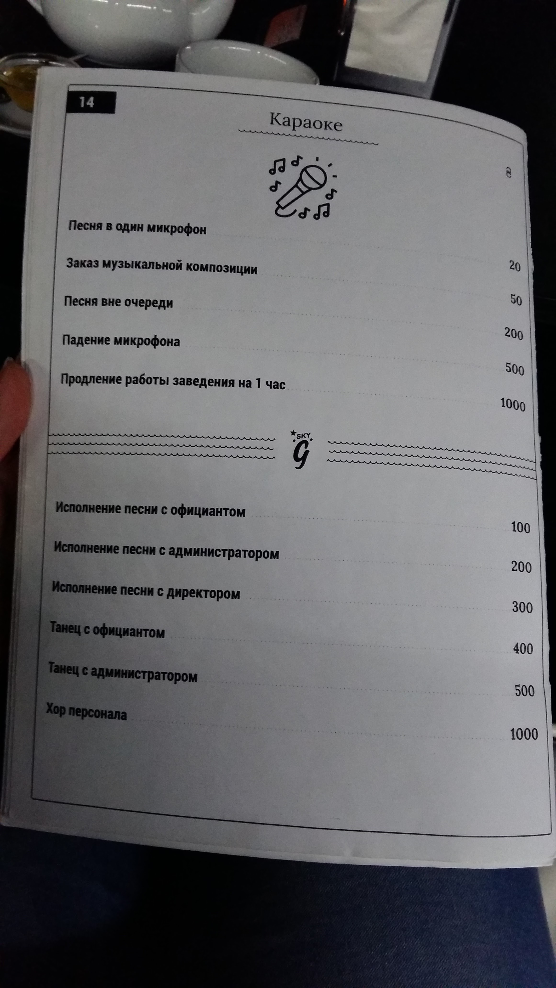 G-Sky Lounge & Karaoke & Roof Terrace menu 4