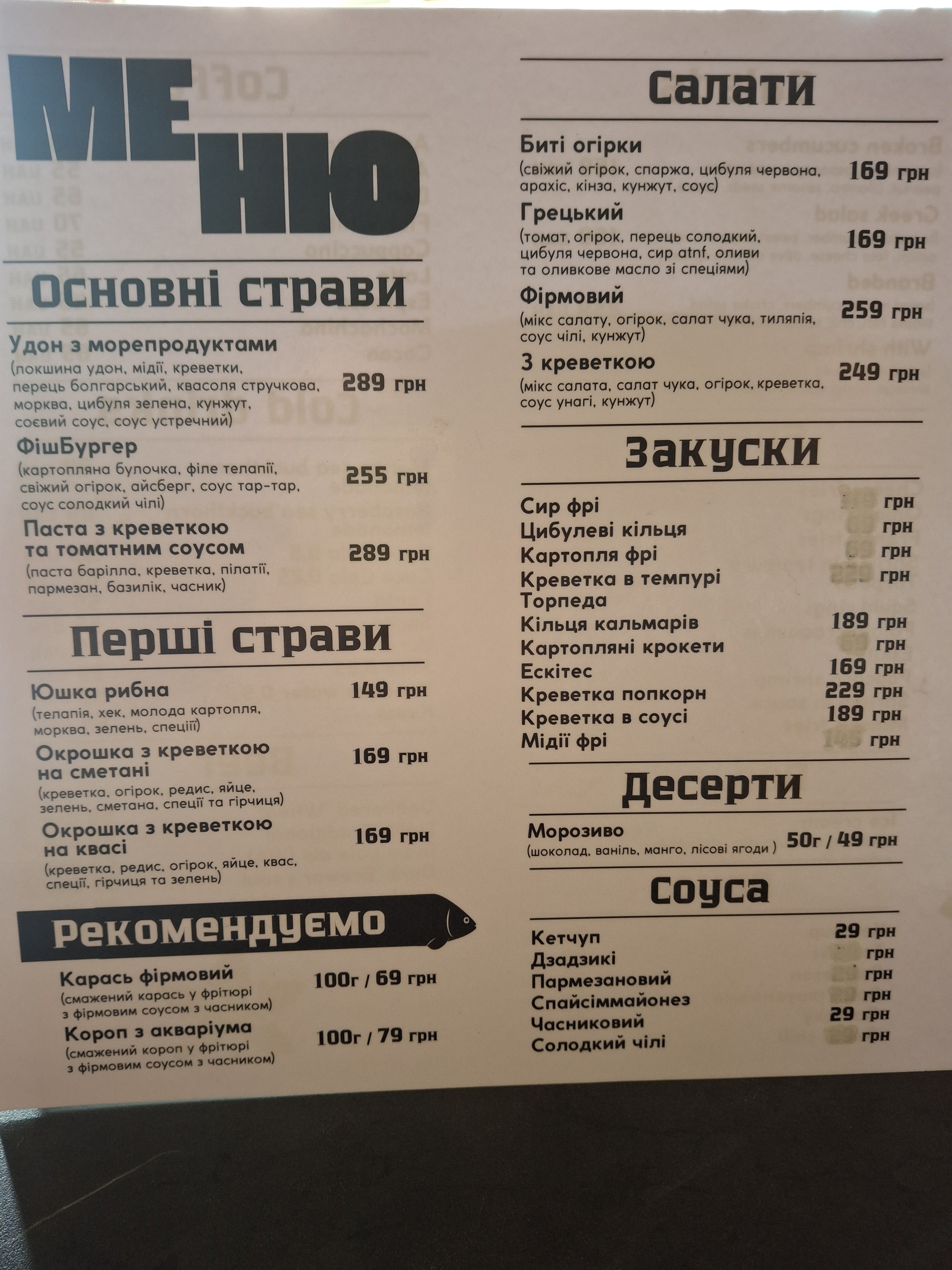 Kyyivsʹki Karasi menu 1