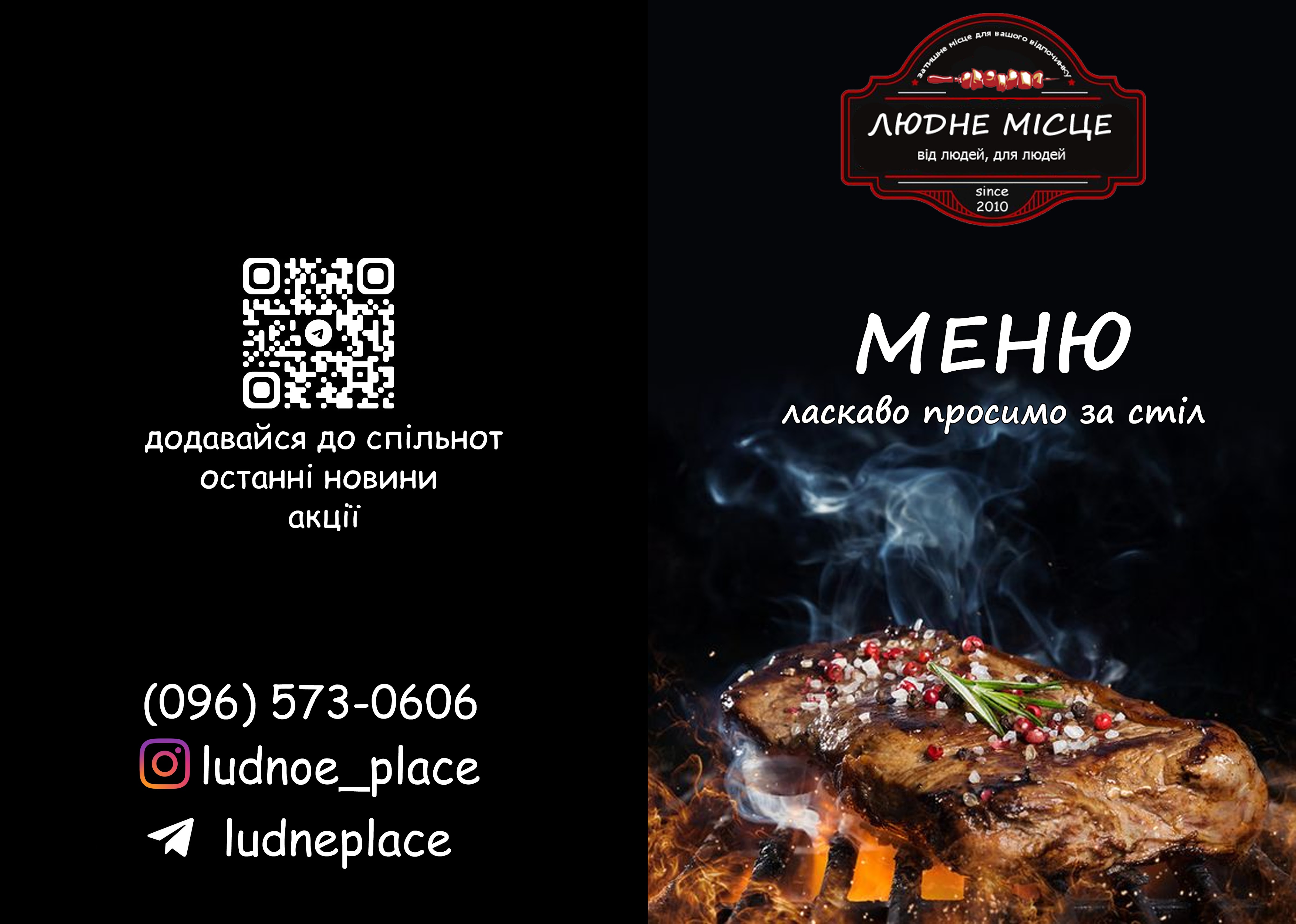 Людне Місце menu 4