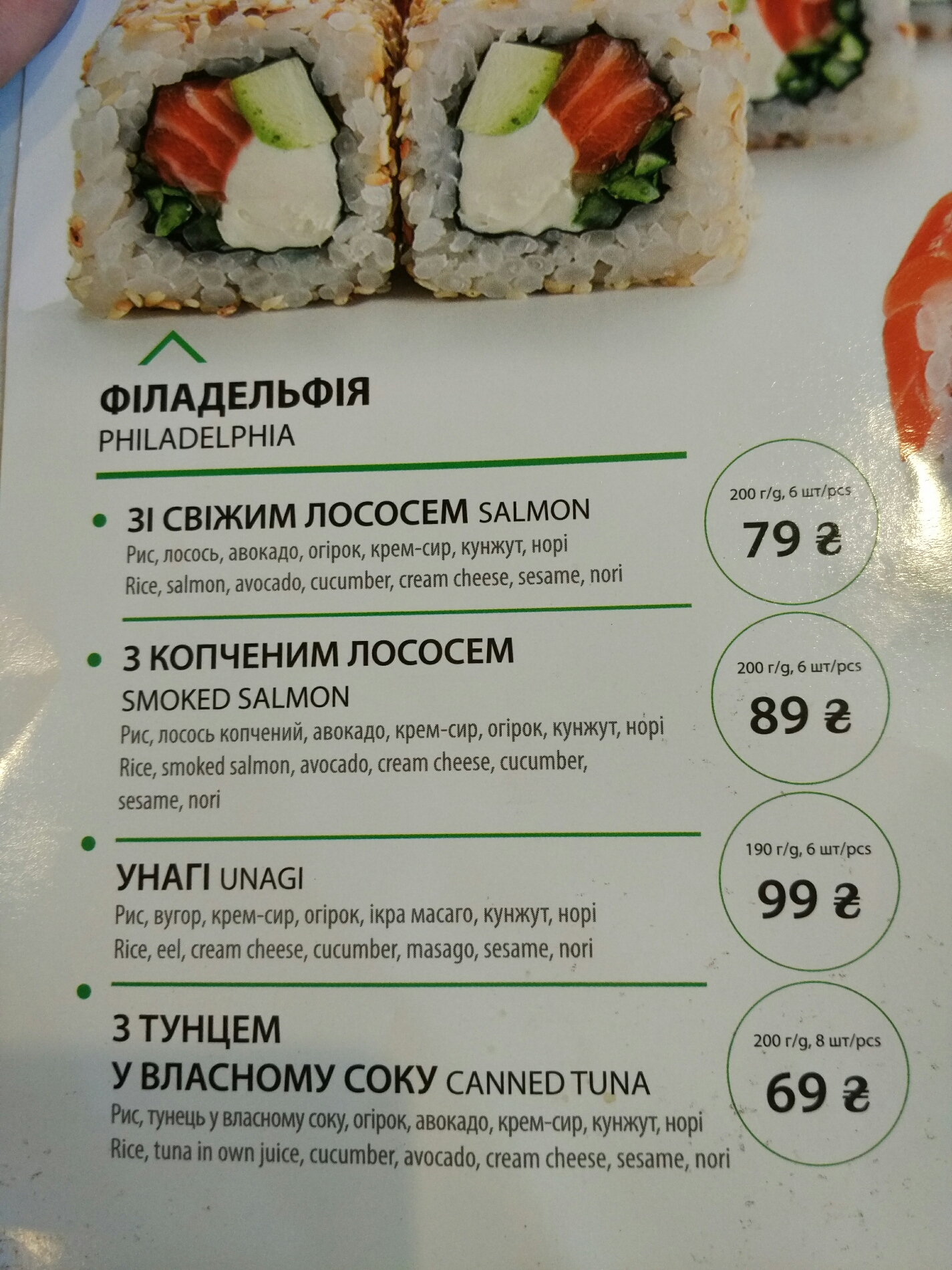 Sushiya menu 1