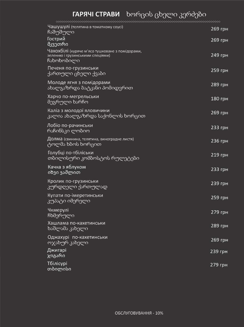 Green Garden menu 2