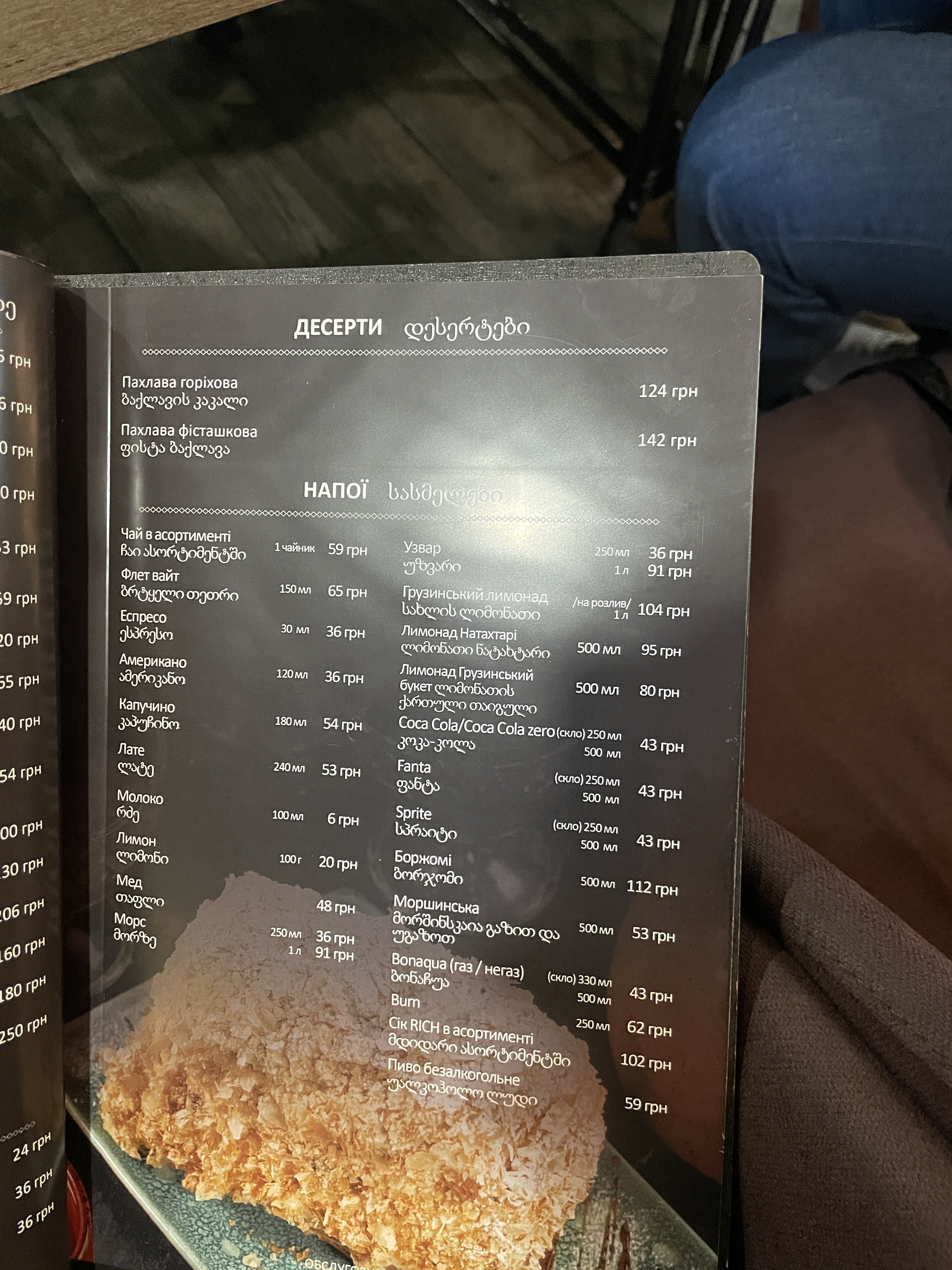 Green Garden menu 11