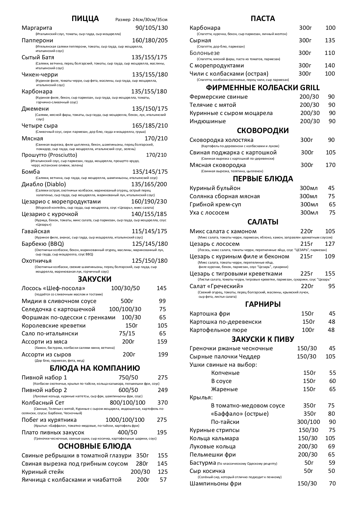 Pizza & Pasta Trattoria menu 1