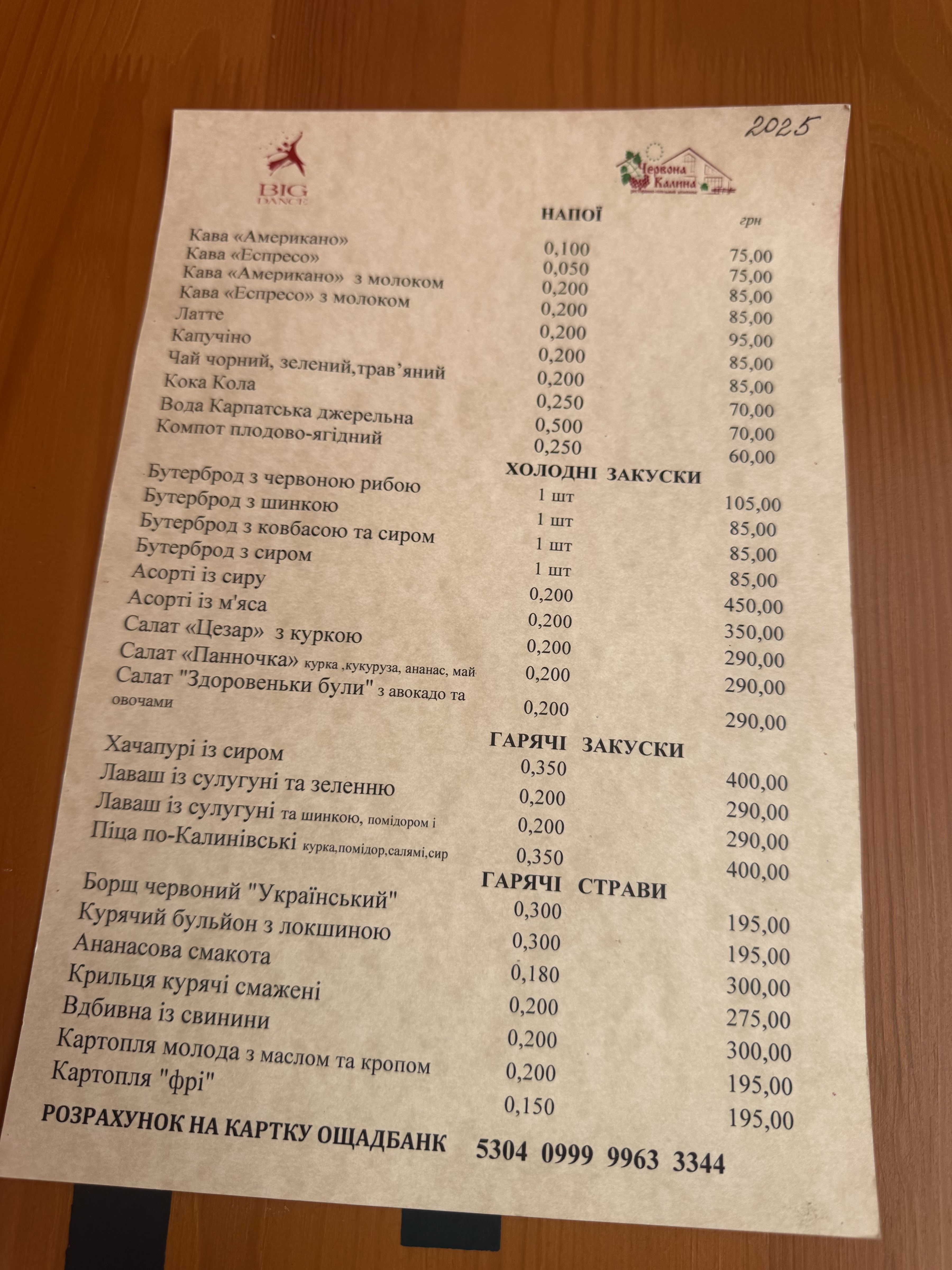 Hotel Complex Chervona Kalina menu 1