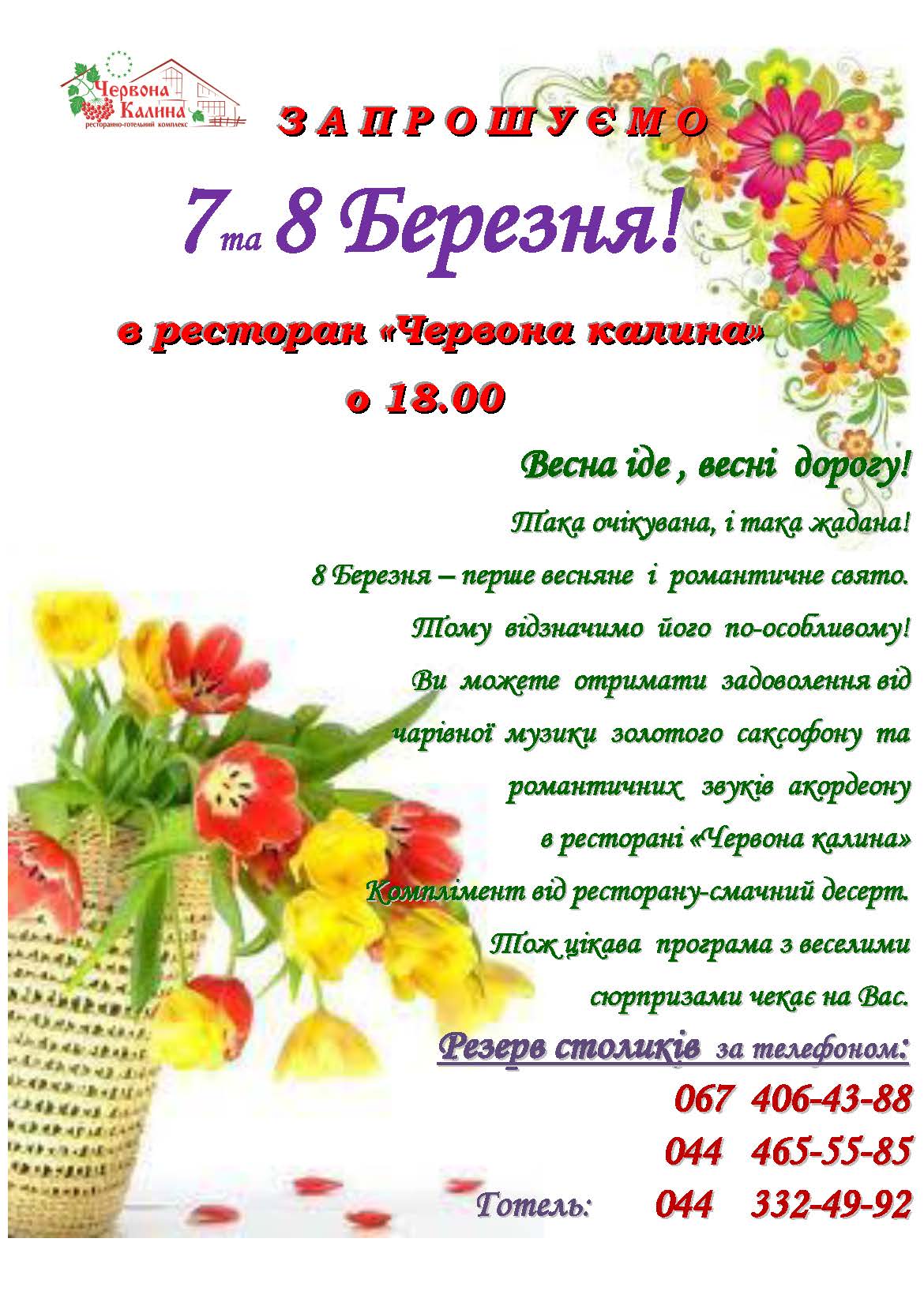 Hotel Complex Chervona Kalina menu 2