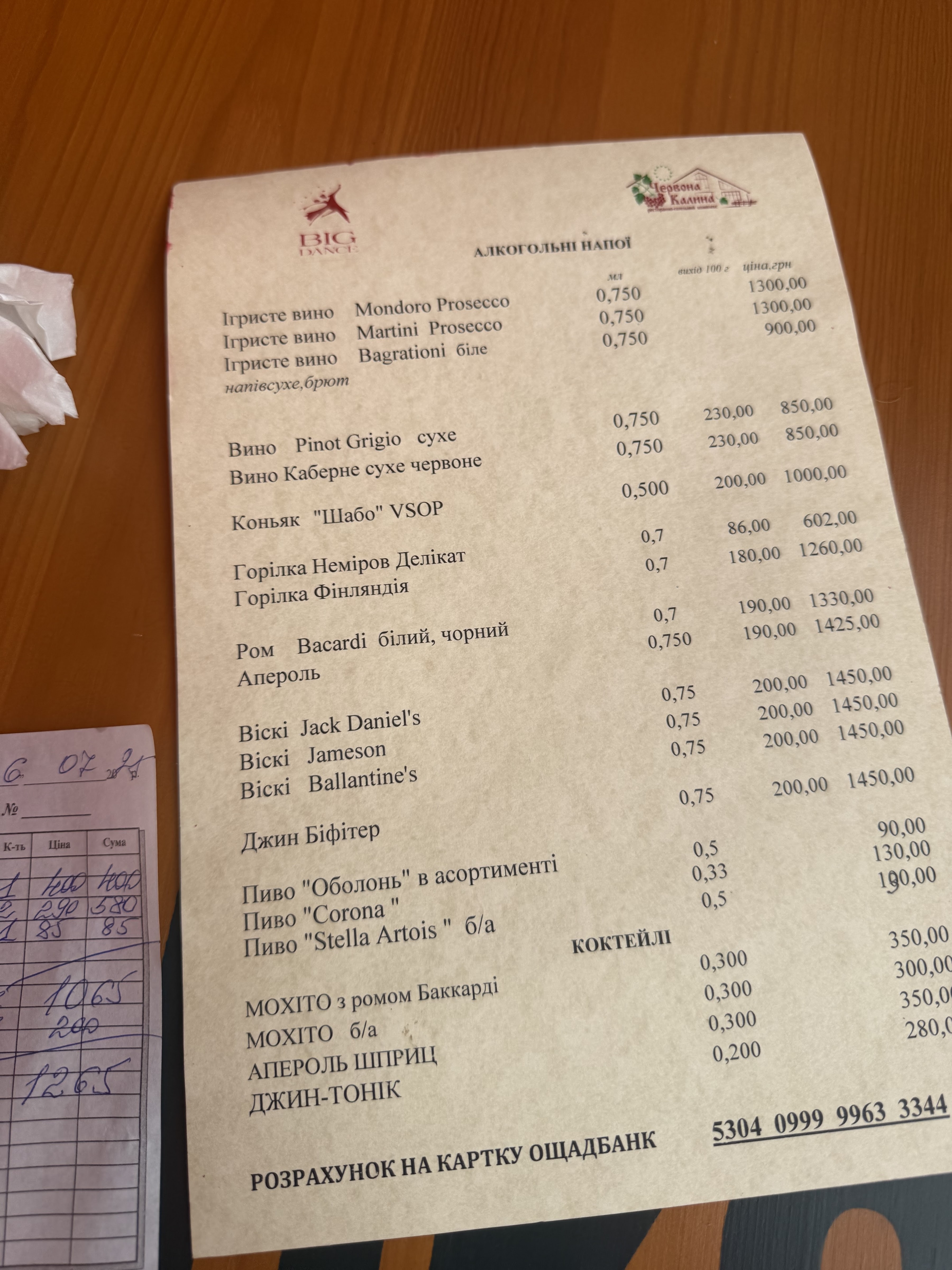 Hotel Complex Chervona Kalina menu 3