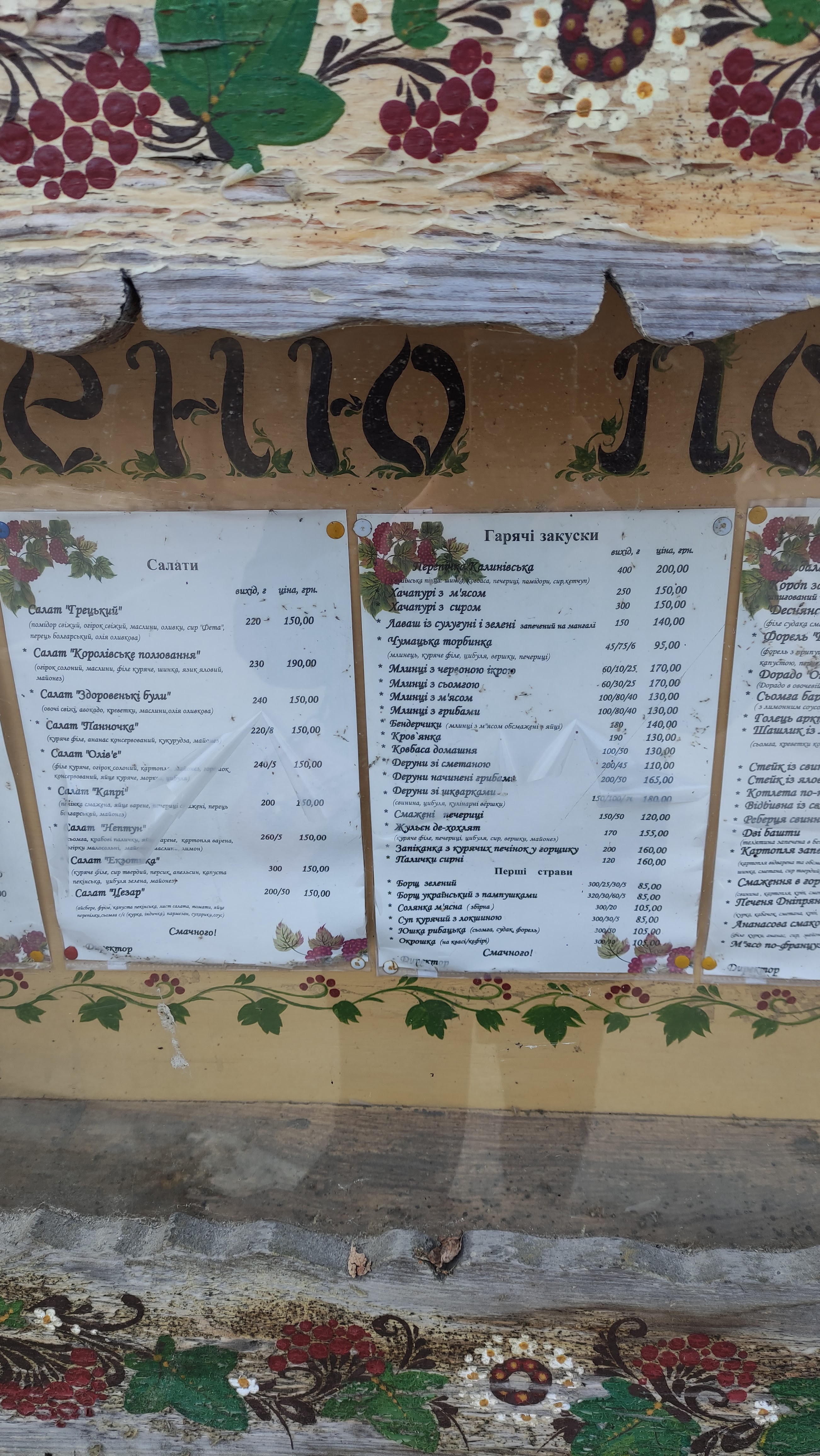 Hotel Complex Chervona Kalina menu 8
