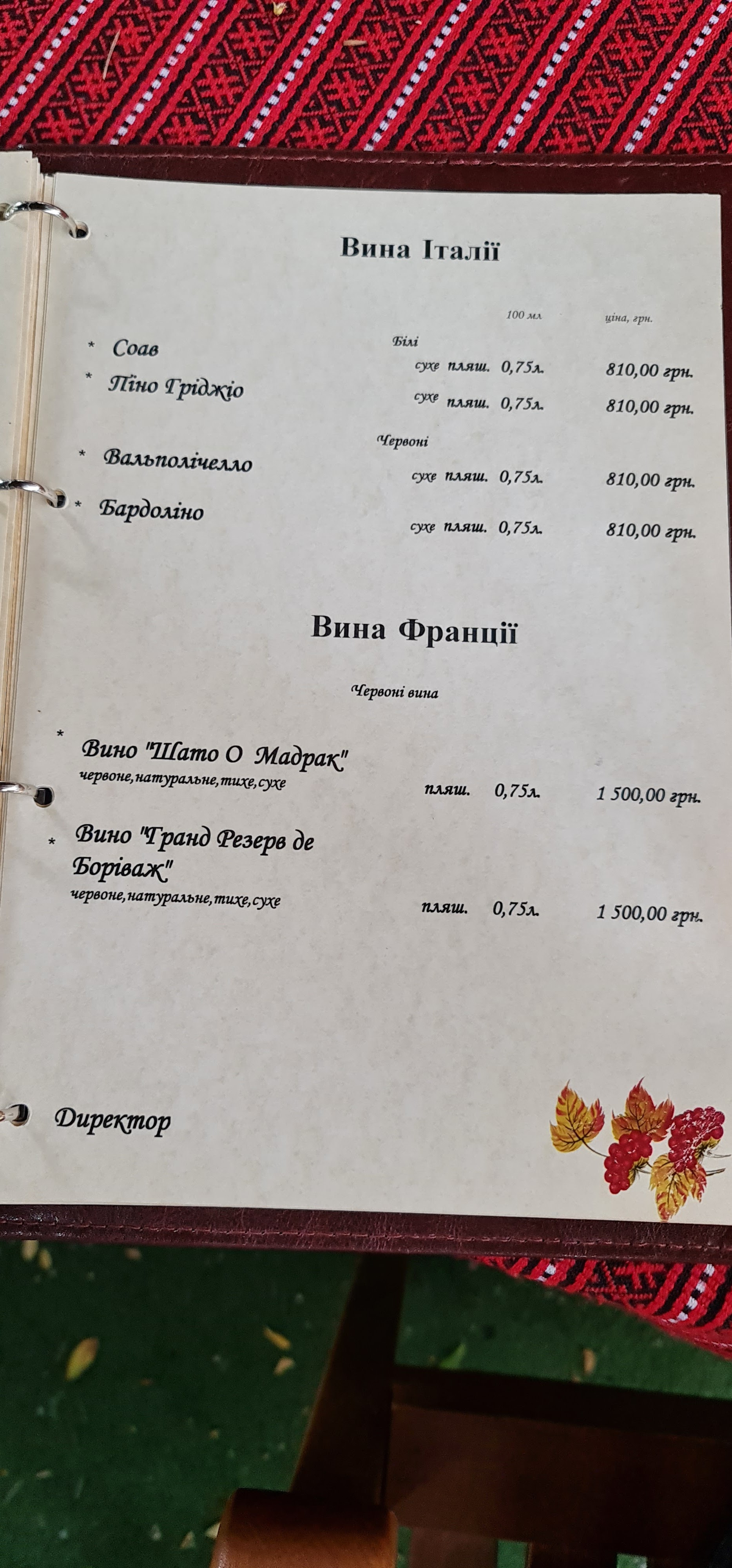Hotel Complex Chervona Kalina menu 10