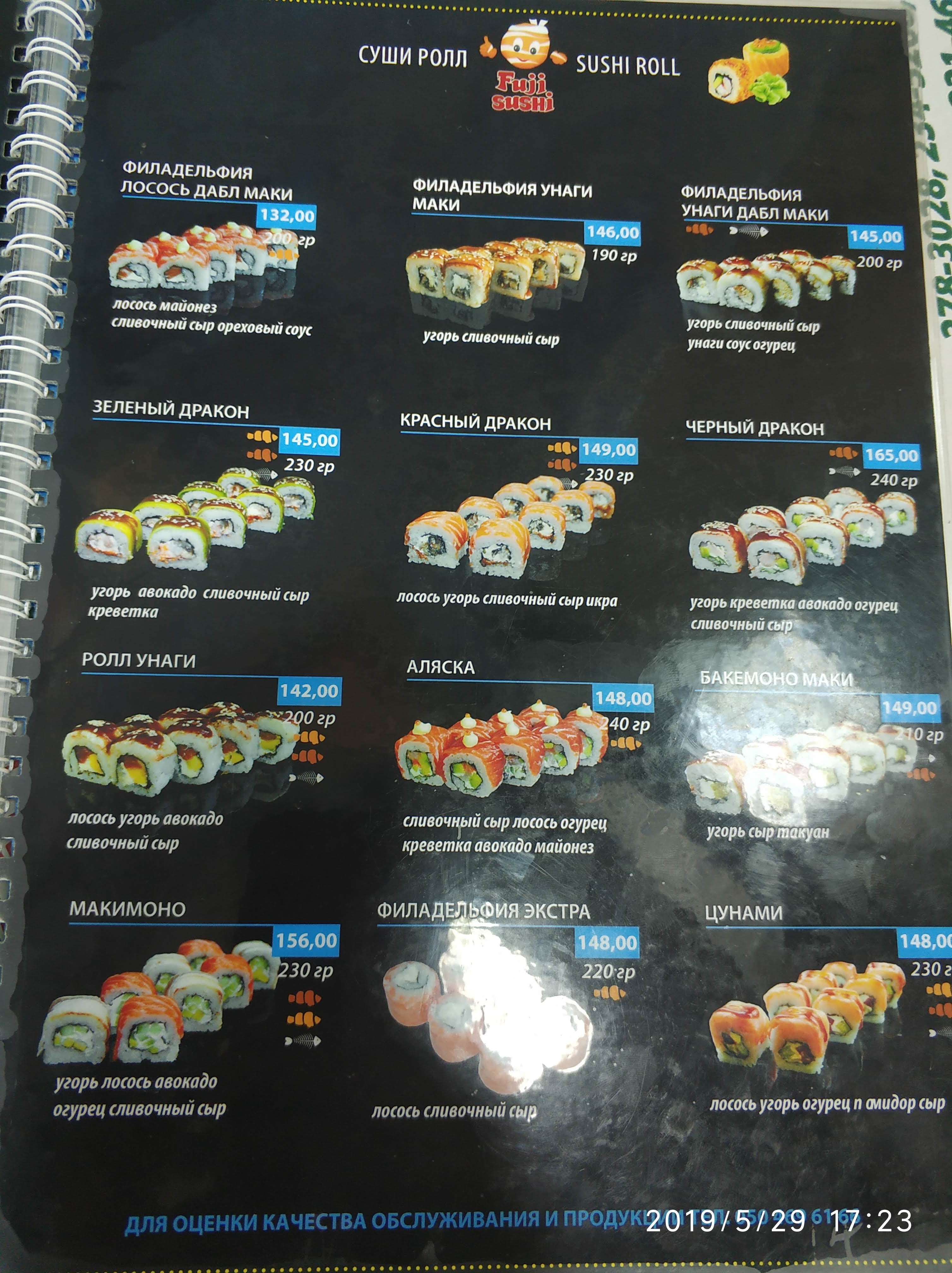Fuji Суші menu 1