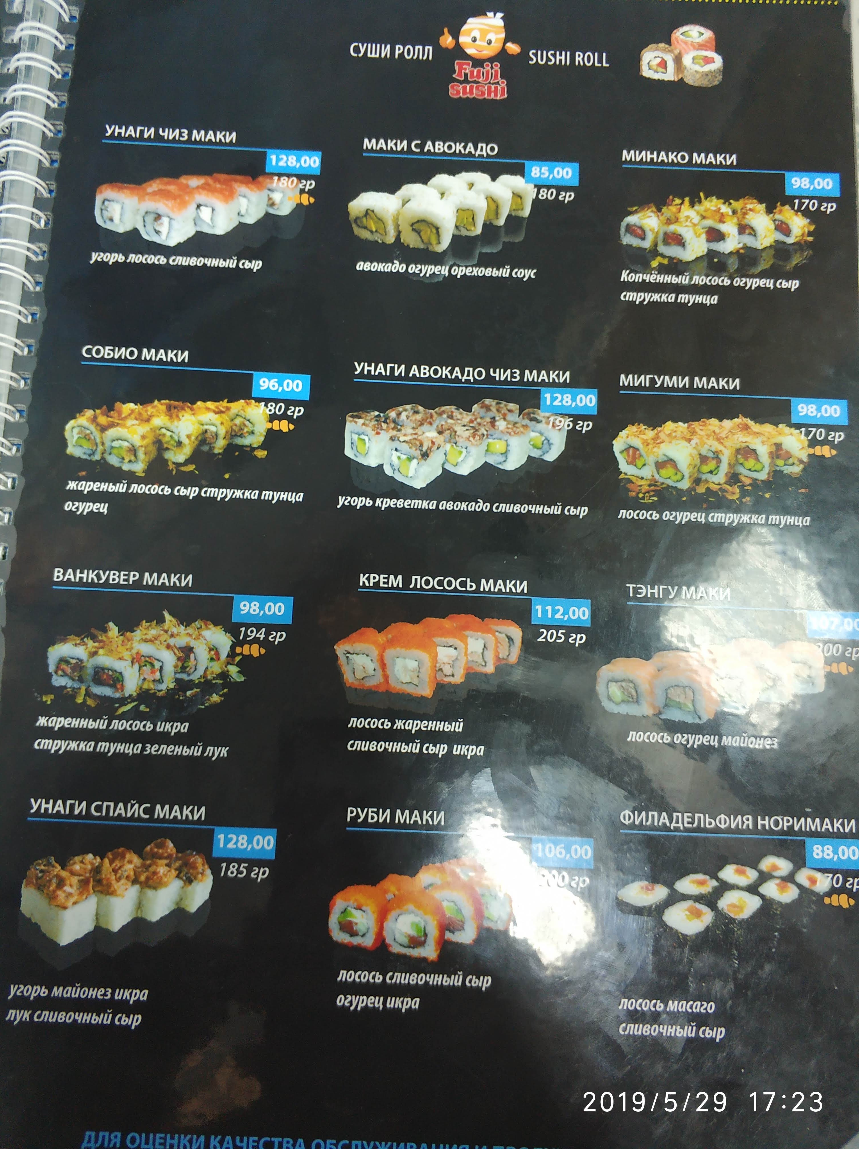 Fuji Суші menu 3