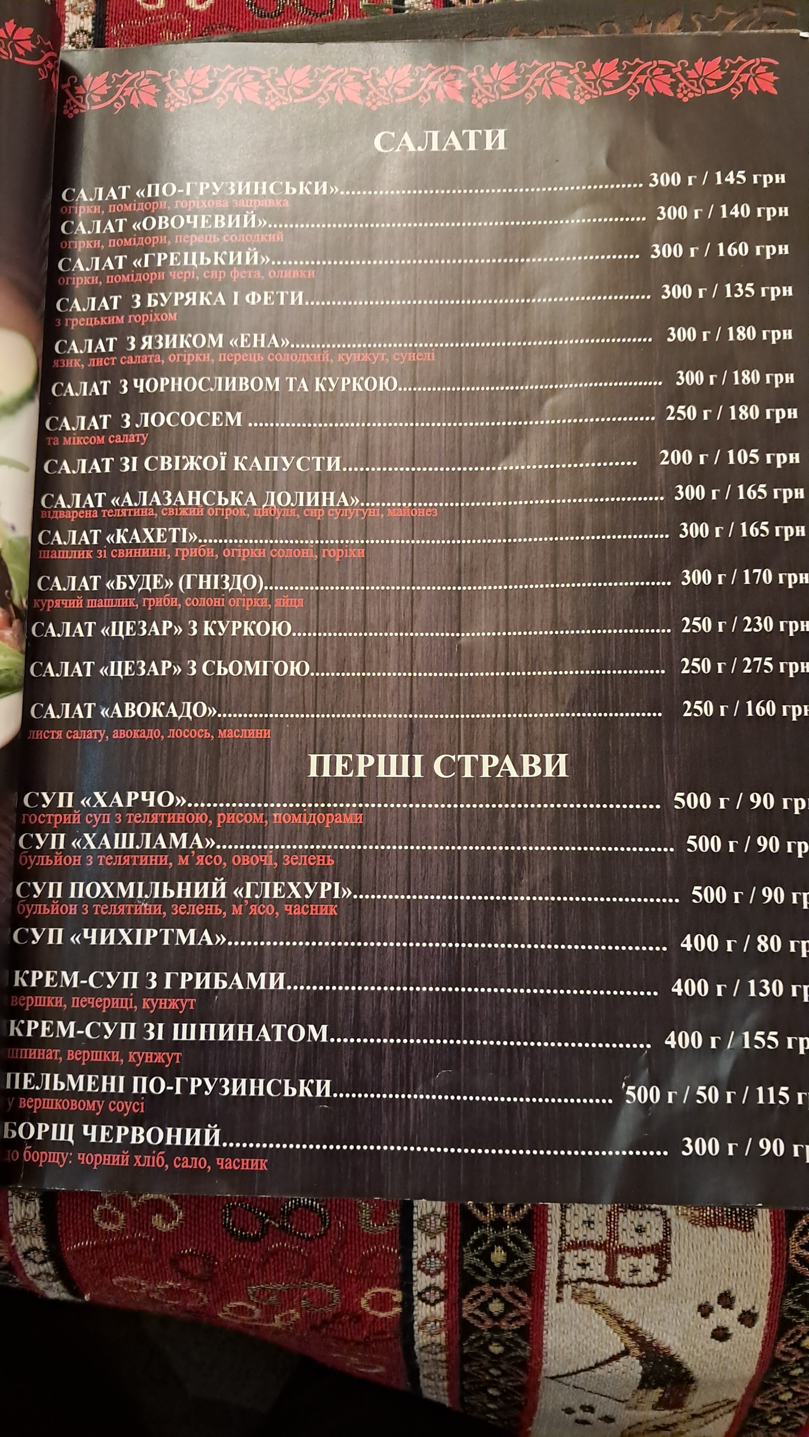 Ucha menu 11