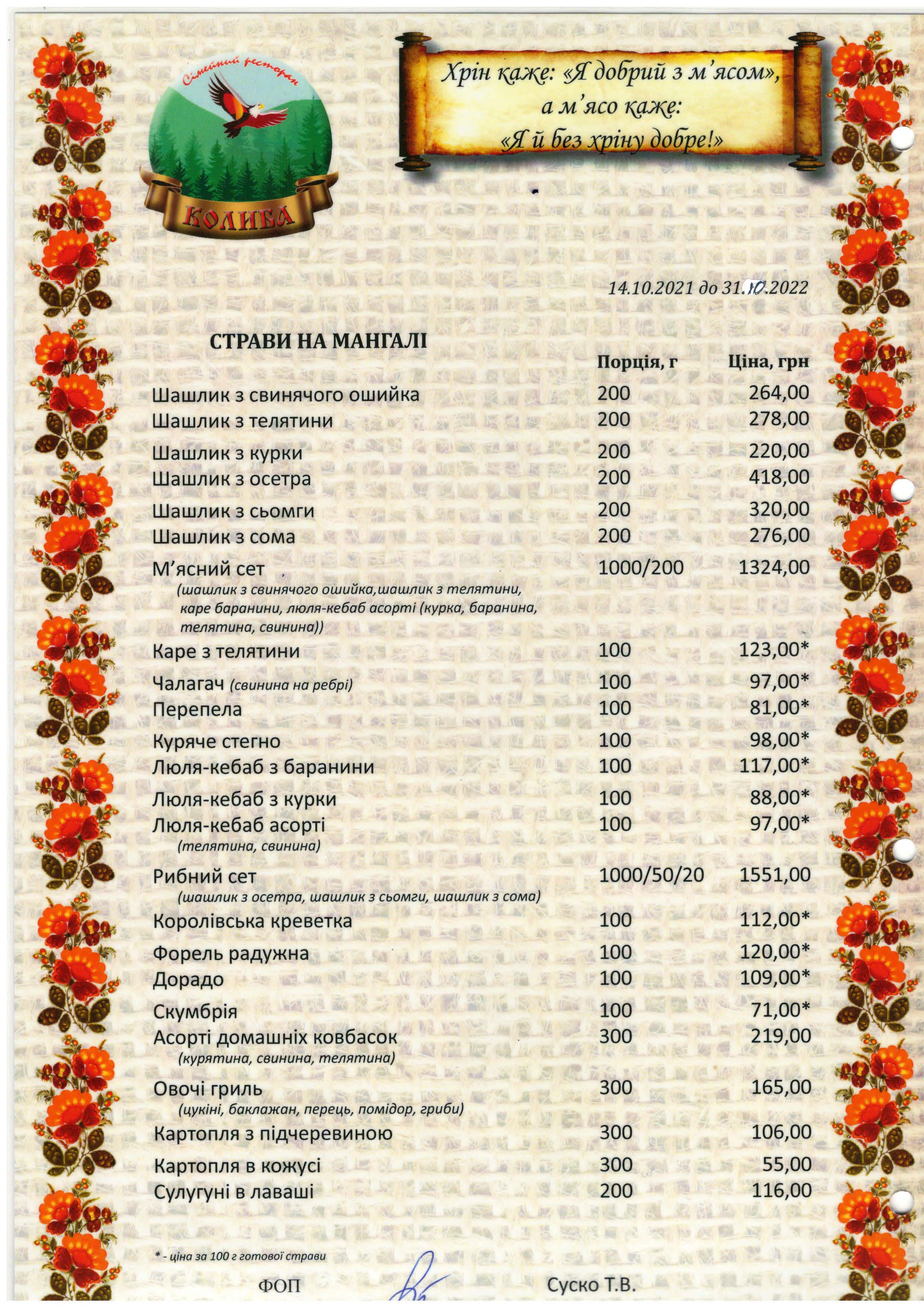 Ресторан Української Кухні на Троєщині - Колиба menu 1
