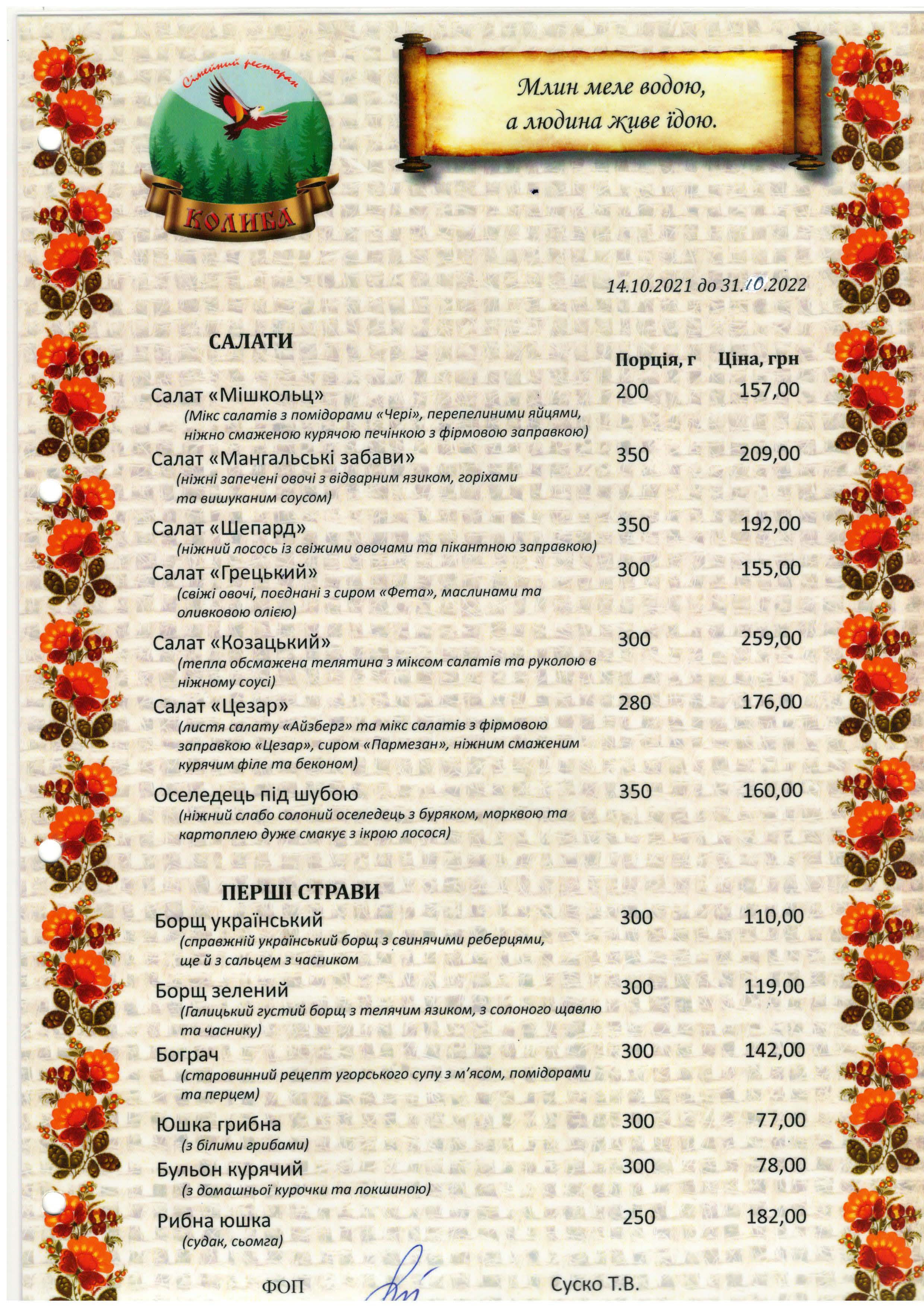 Ресторан Української Кухні на Троєщині - Колиба menu 3