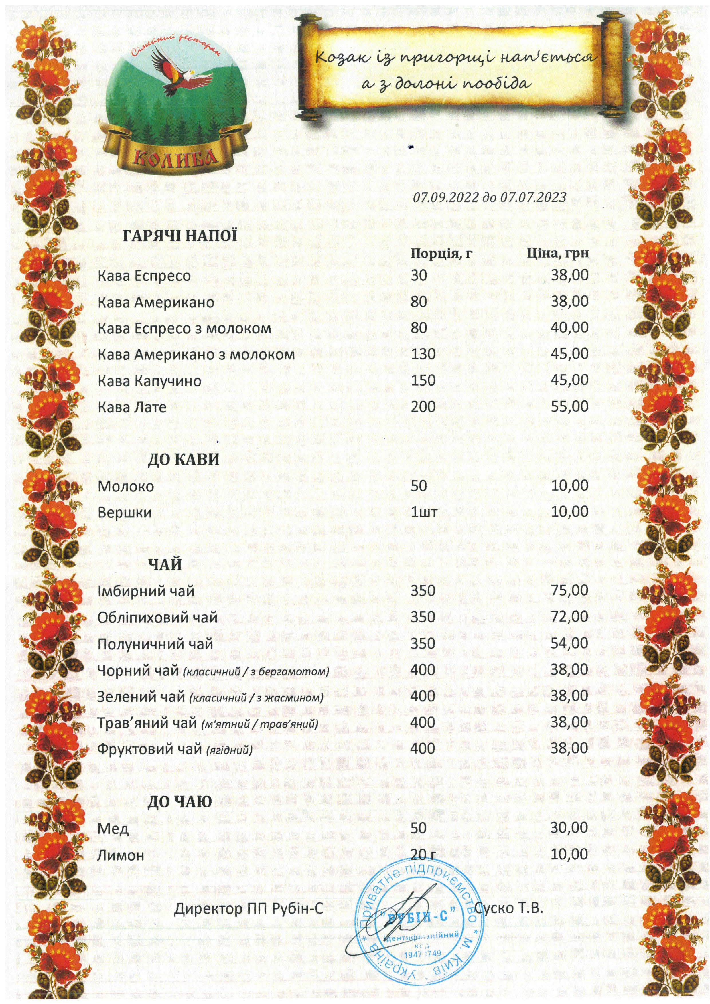 Ресторан Української Кухні на Троєщині - Колиба menu 6