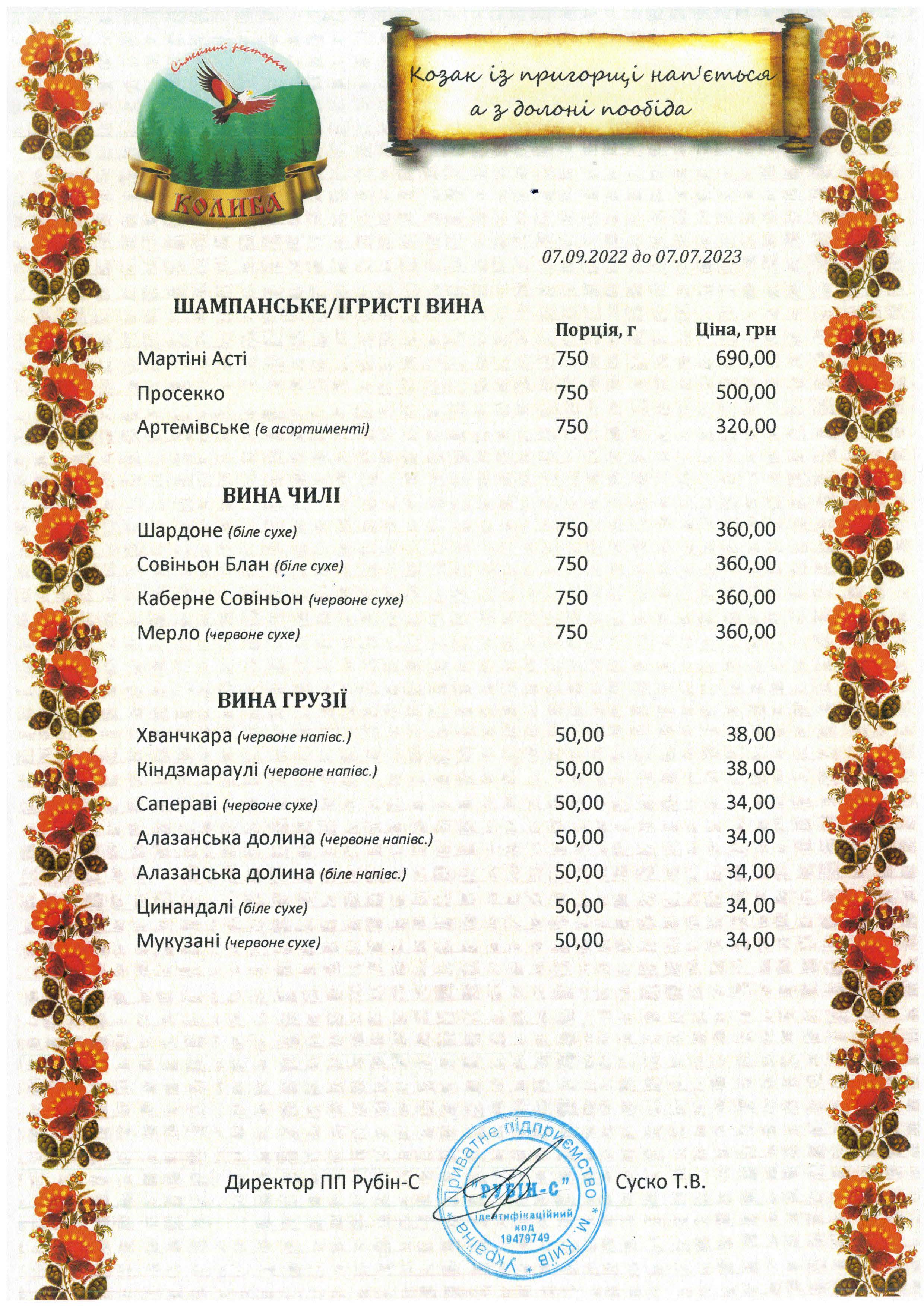 Ресторан Української Кухні на Троєщині - Колиба menu 7