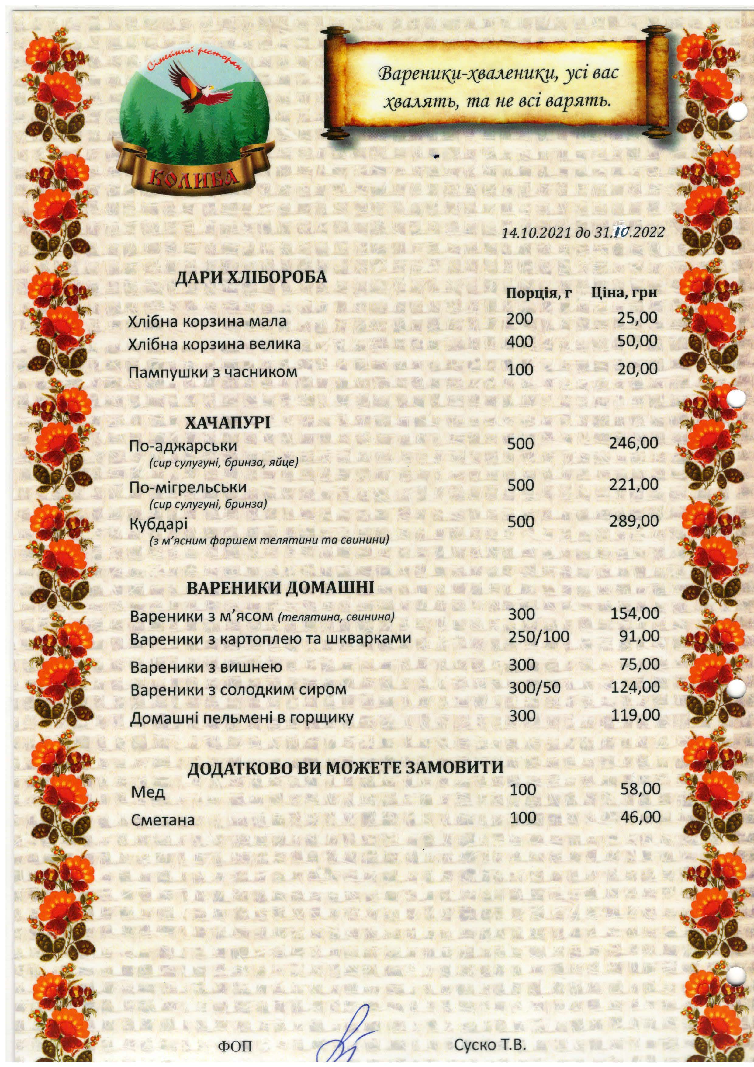 Ресторан Української Кухні на Троєщині - Колиба menu 8