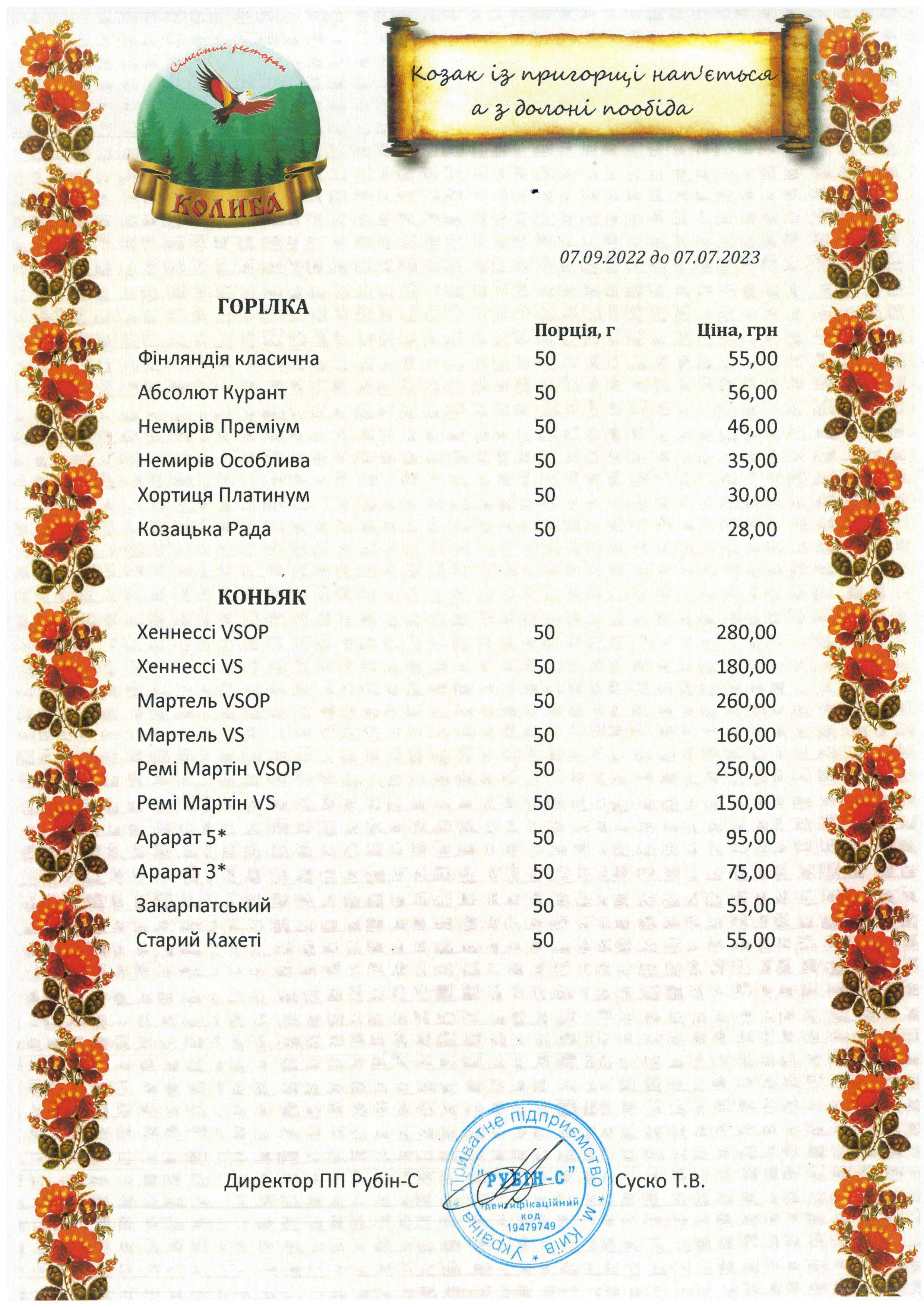 Ресторан Української Кухні на Троєщині - Колиба menu 11