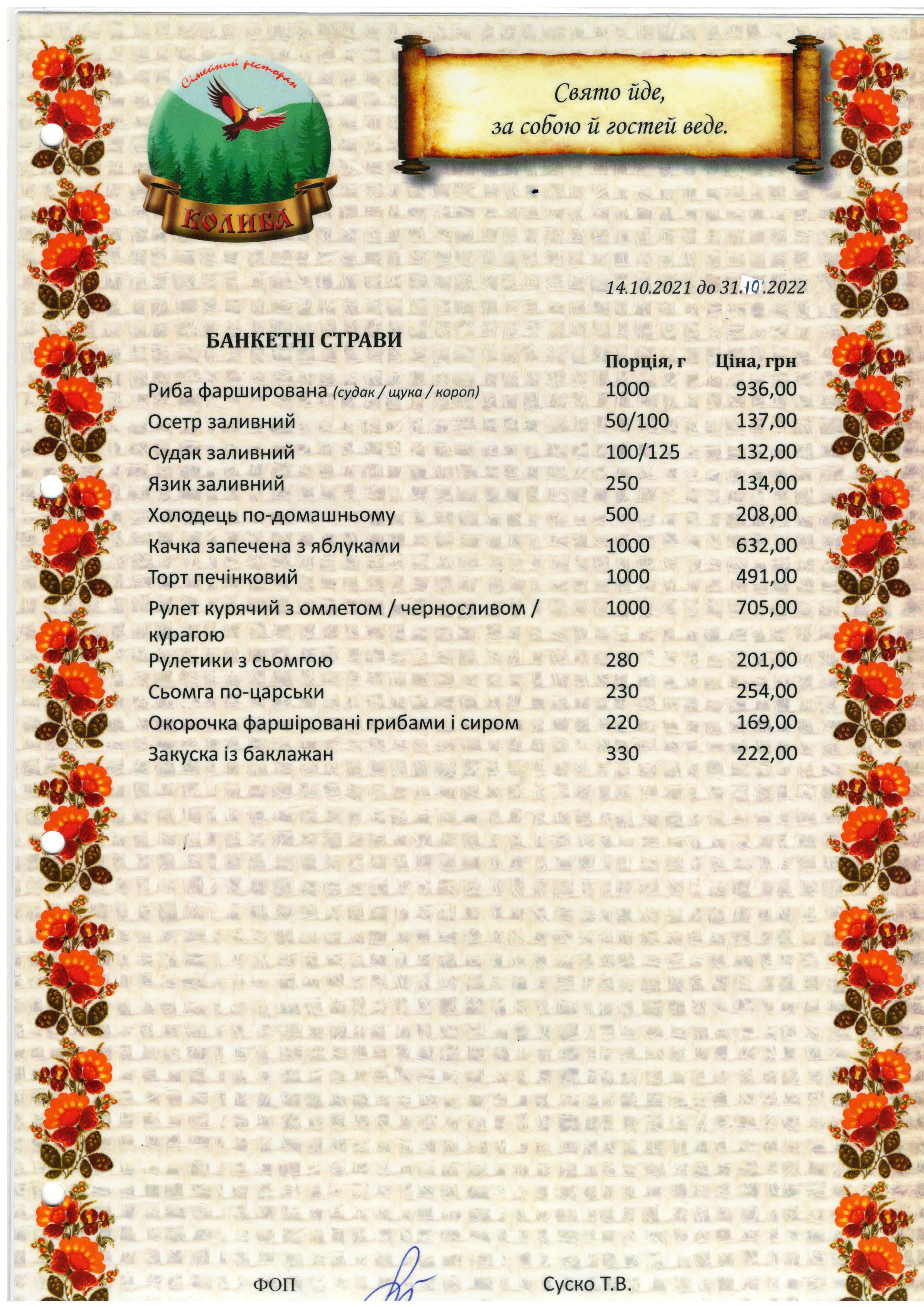 Ресторан Української Кухні на Троєщині - Колиба menu 12