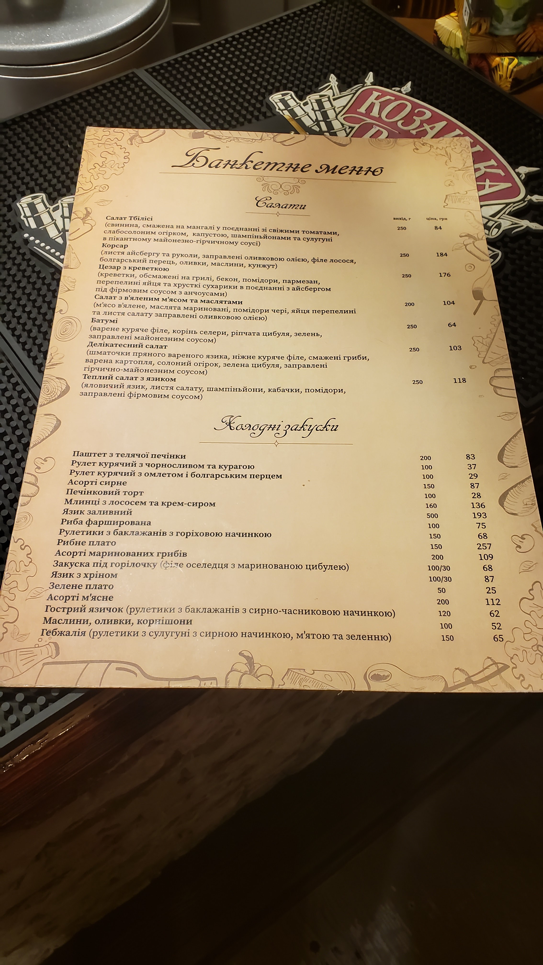 Старе місто menu 4