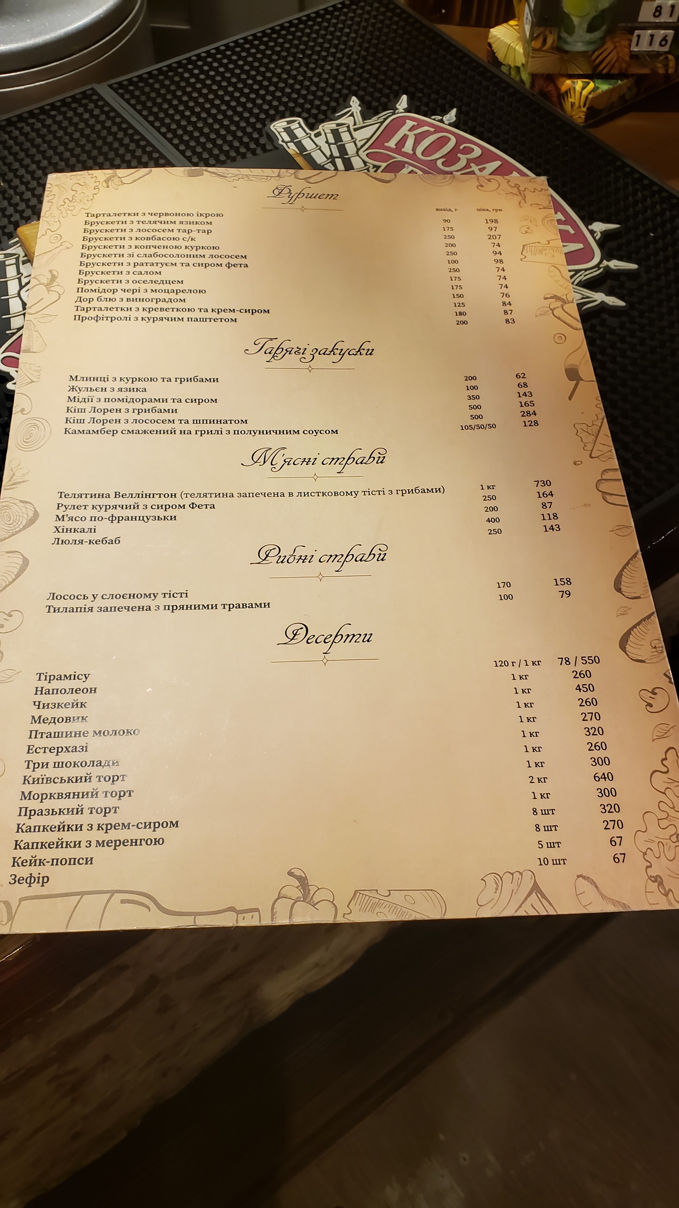 Старе місто menu 5