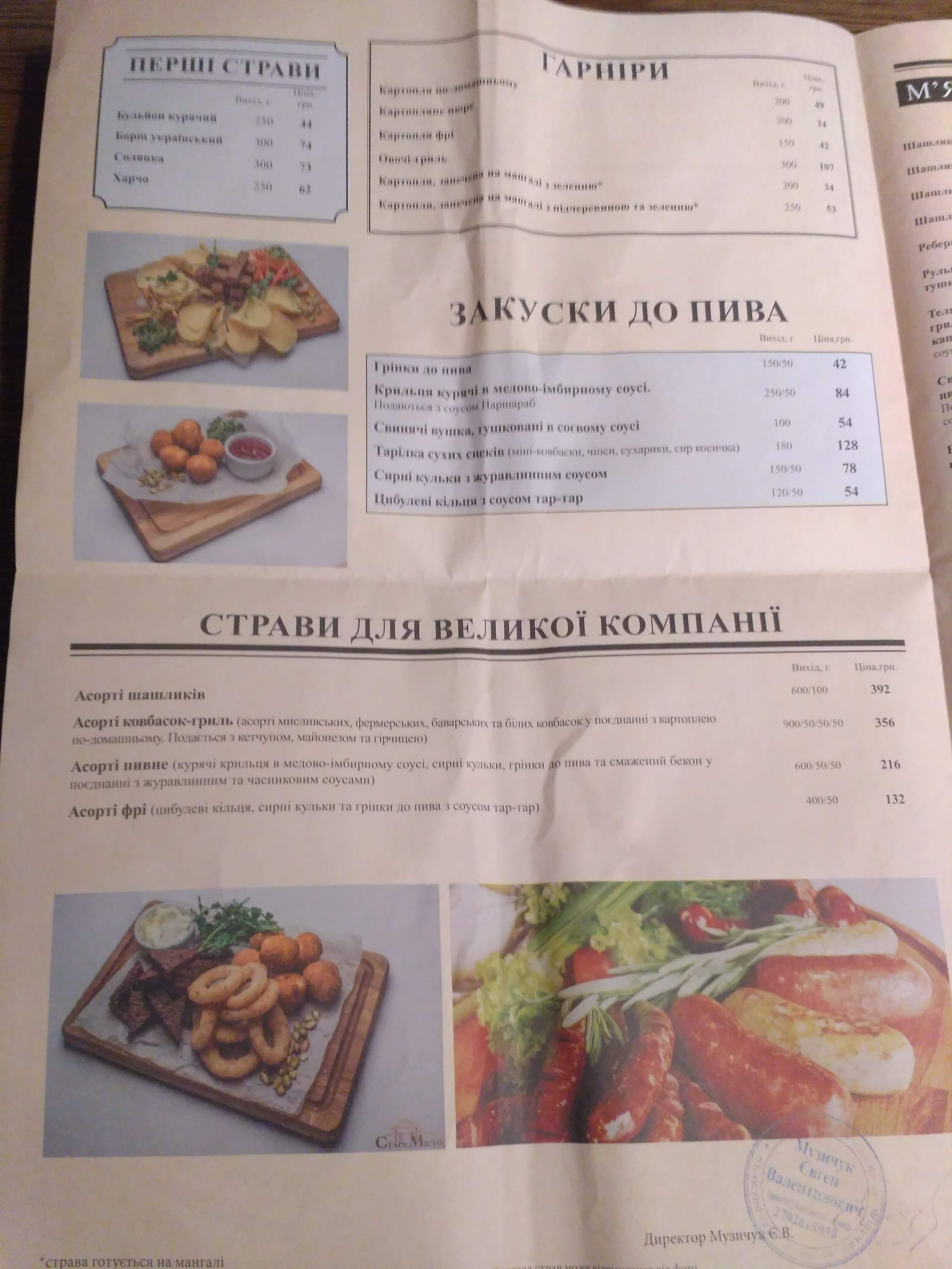 Старе місто menu 6