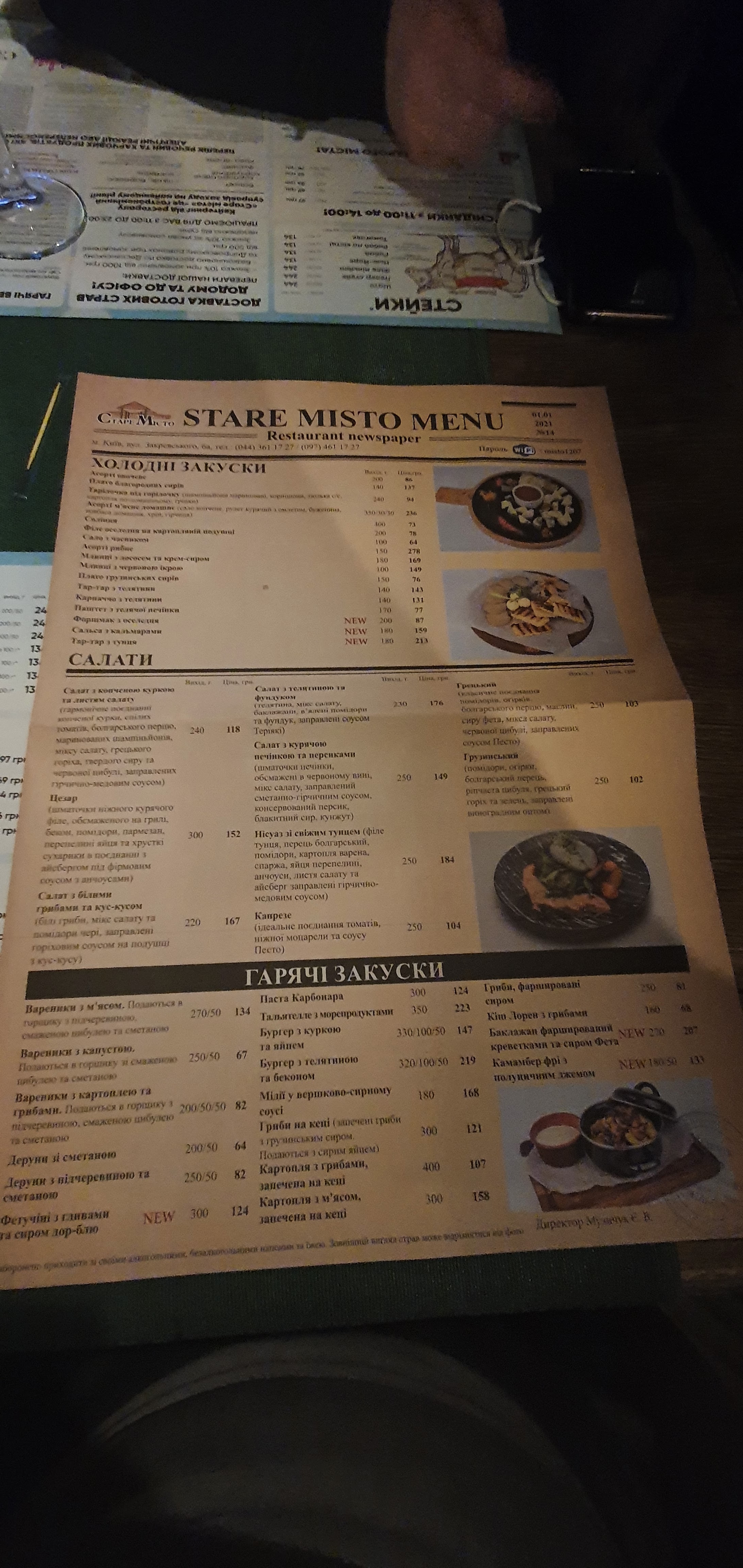 Старе місто menu 10