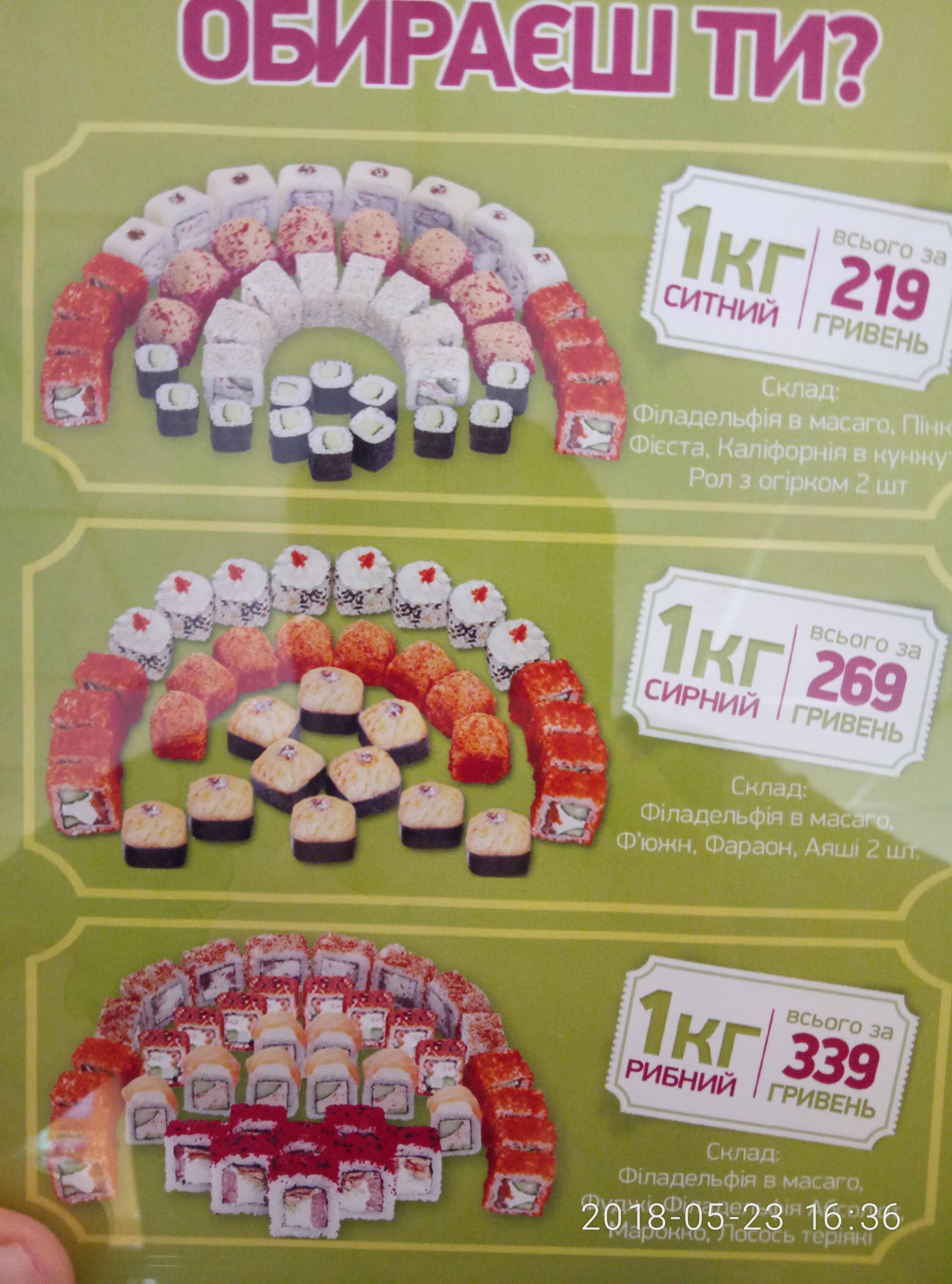 Суши wok menu 1